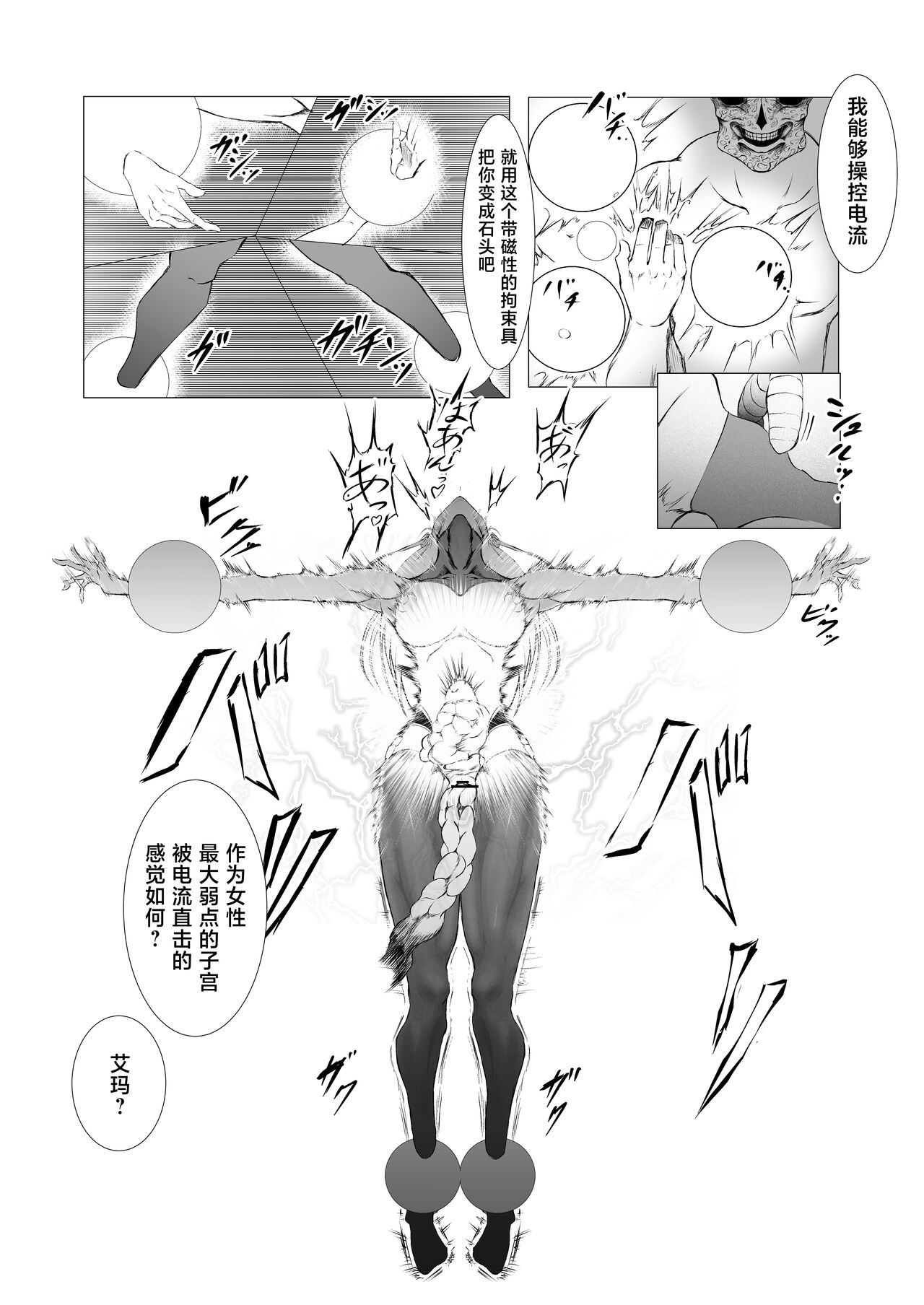 Superheroine Ema no Haiboku - Page 28