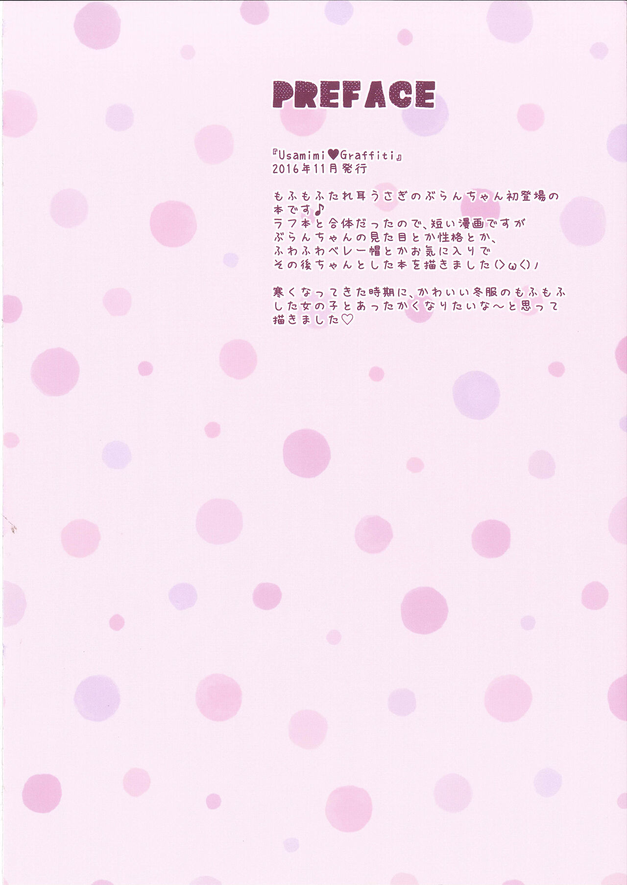 FUWAMOFU Collection Ame nochi Yuki  Soushuuhen - Page 55