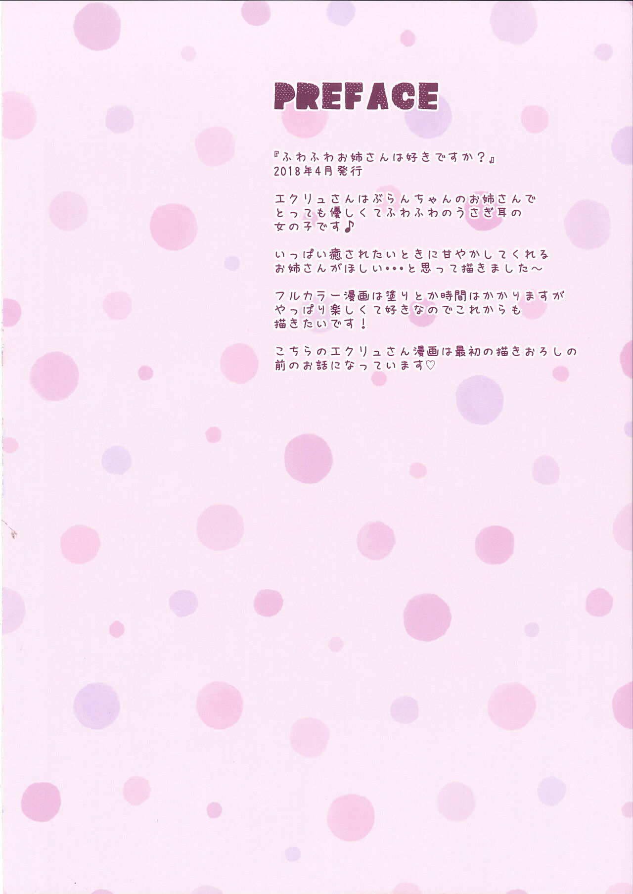 FUWAMOFU Collection Ame nochi Yuki  Soushuuhen - Page 71