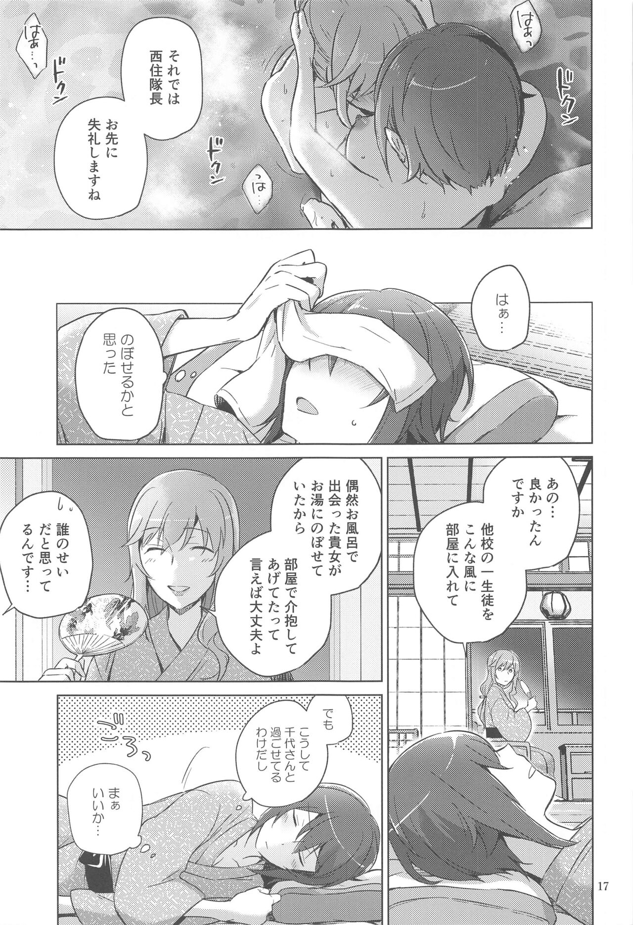 Nishizumi to Shimada 2 - Page 16
