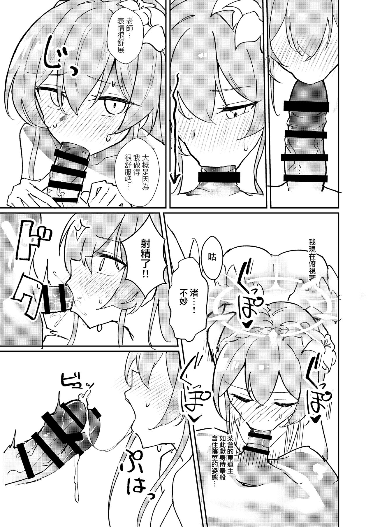 Yokujou Yokka no Seitokai | 情欲羽翼下的學生會 - Page 16