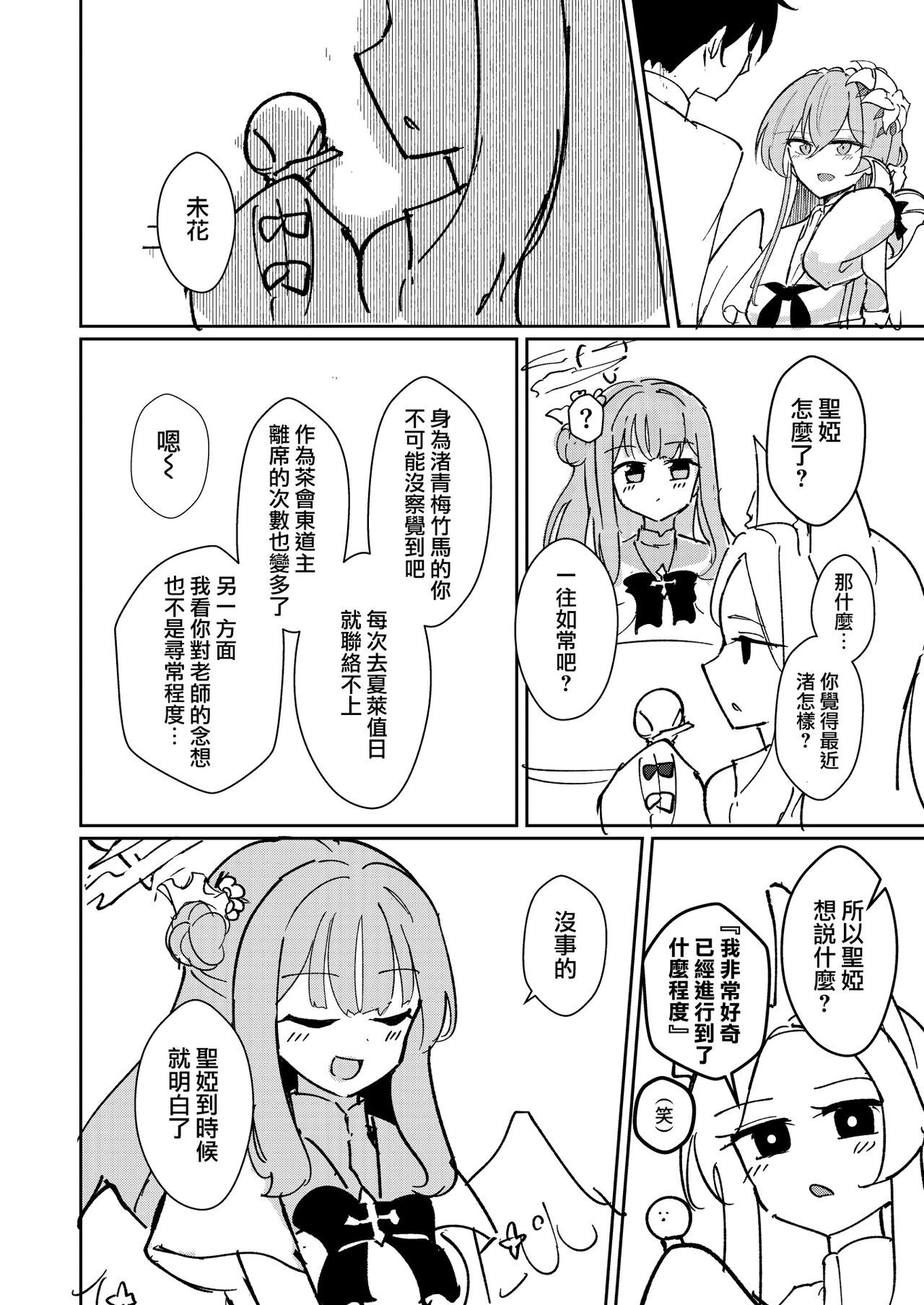 Yokujou Yokka no Seitokai | 情欲羽翼下的學生會 - Page 21