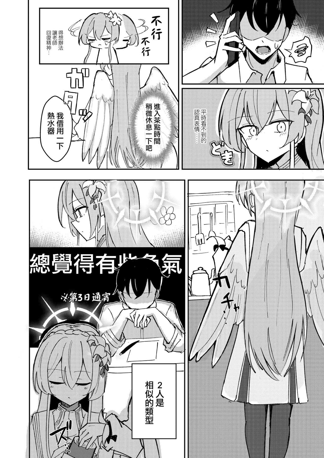 Yokujou Yokka no Seitokai | 情欲羽翼下的學生會 - Page 5