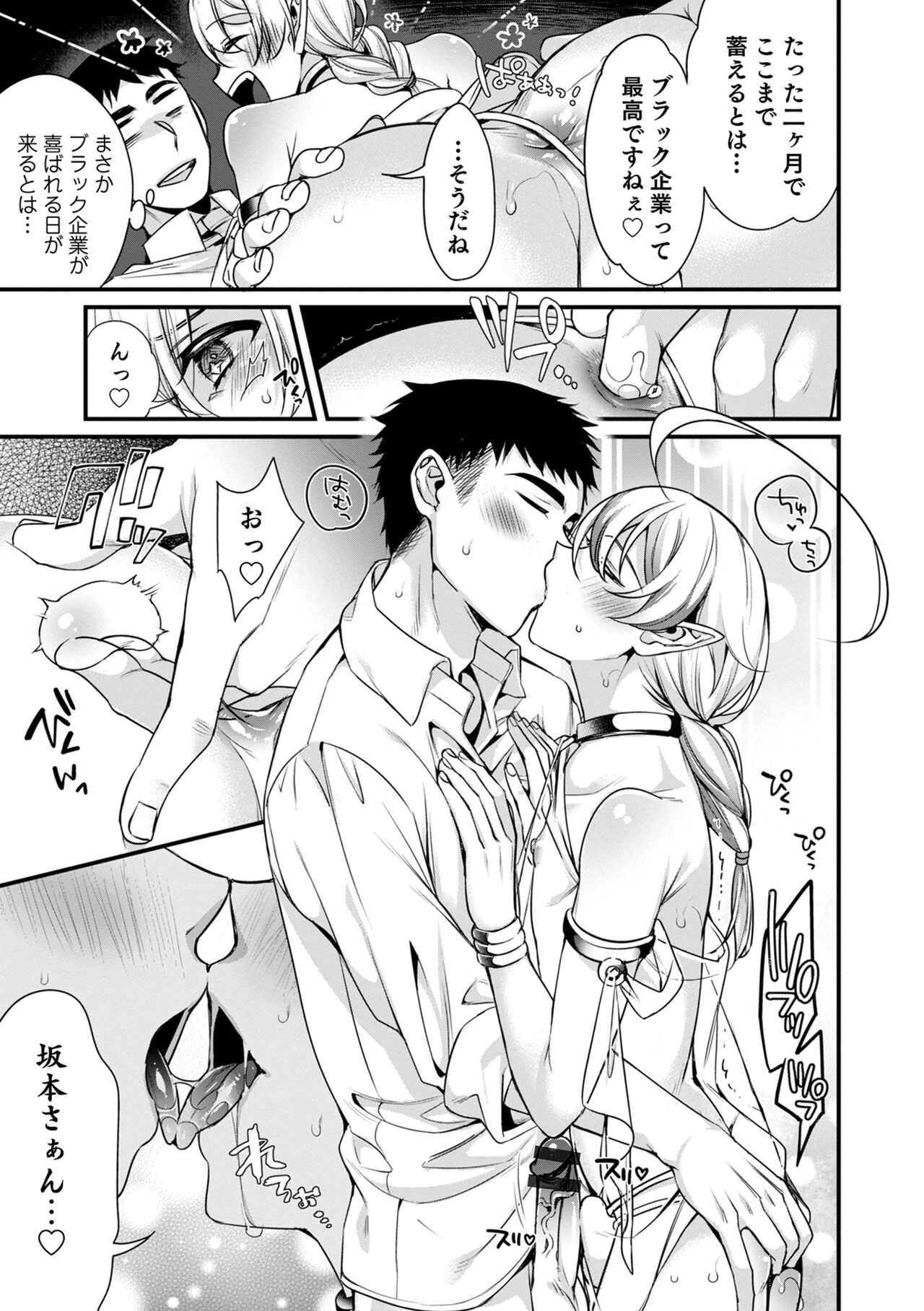 [Binbi] Ore no seibo wa Maria-kun 〜 Barentain-Hen 2 〜 ​ - Page 9