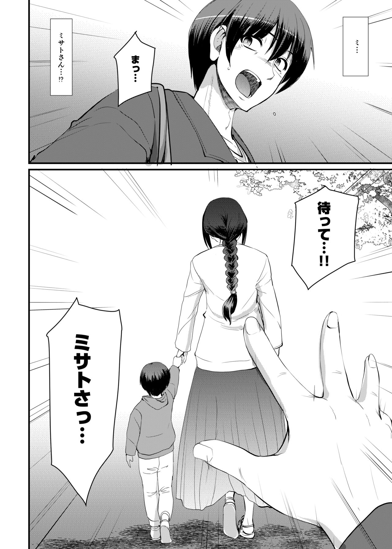 Maid no Oshigoto. Saishuushou - Page 105