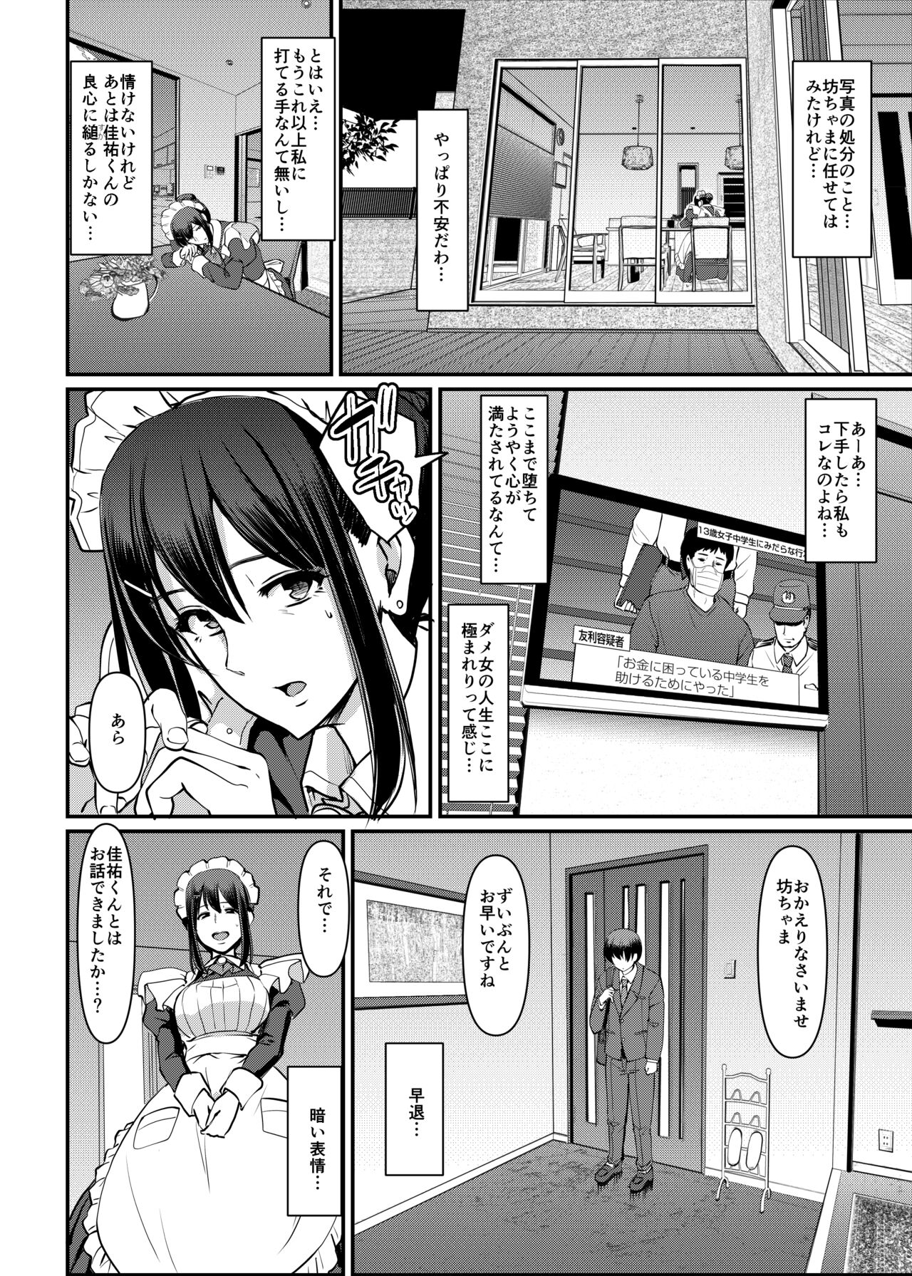 Maid no Oshigoto. Saishuushou - Page 13