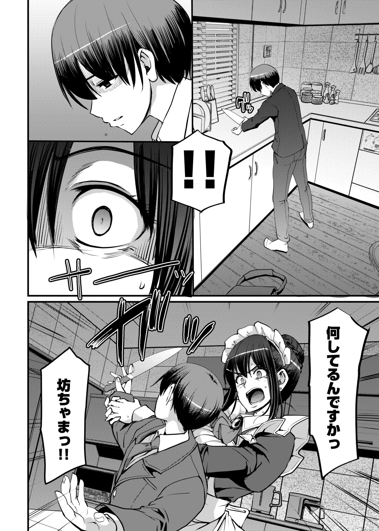 Maid no Oshigoto. Saishuushou - Page 15