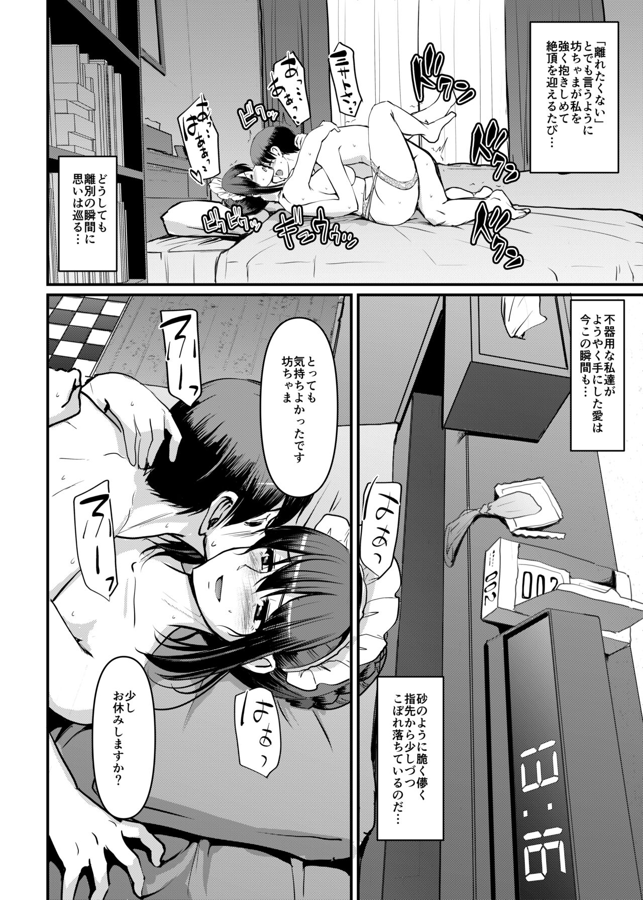 Maid no Oshigoto. Saishuushou - Page 21