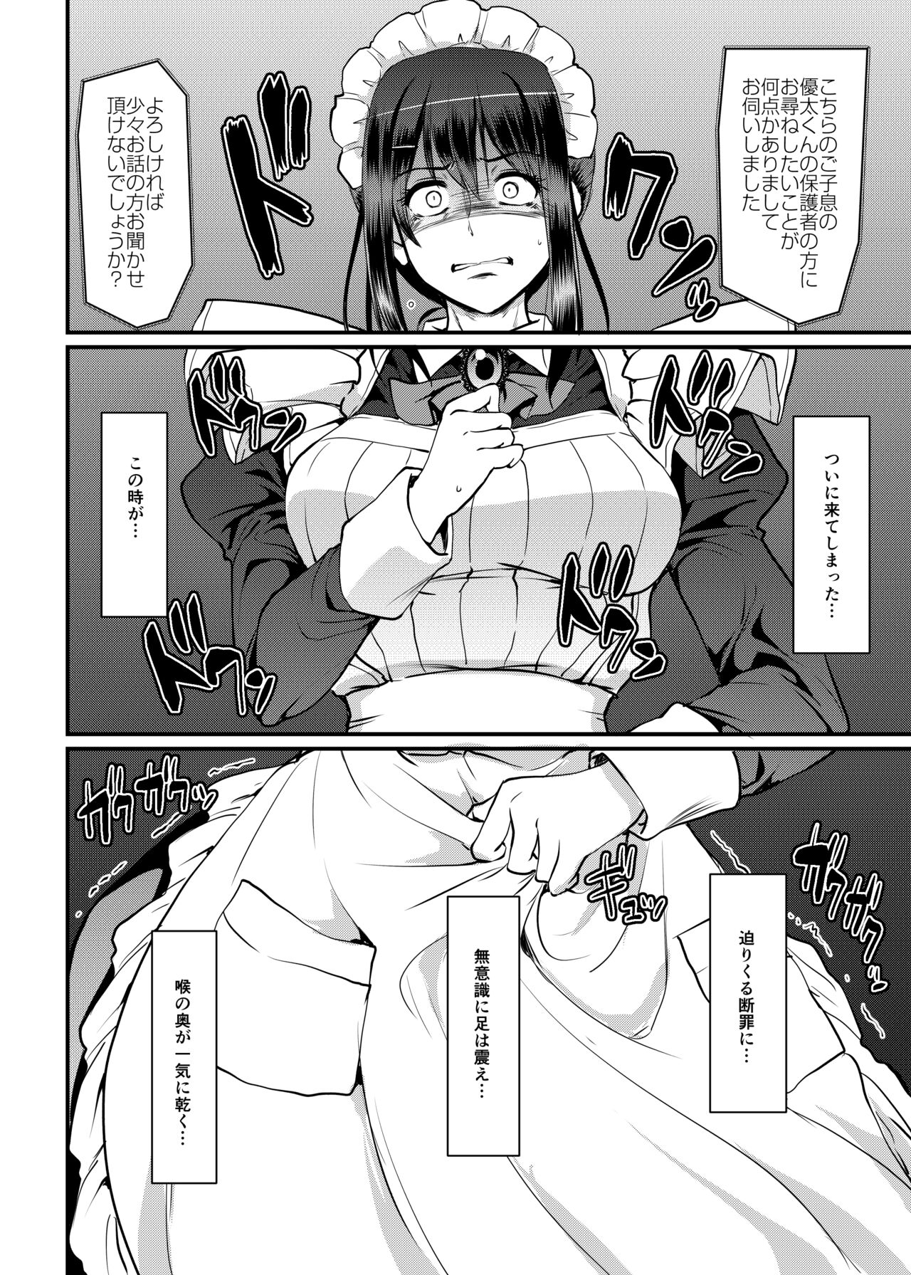 Maid no Oshigoto. Saishuushou - Page 31