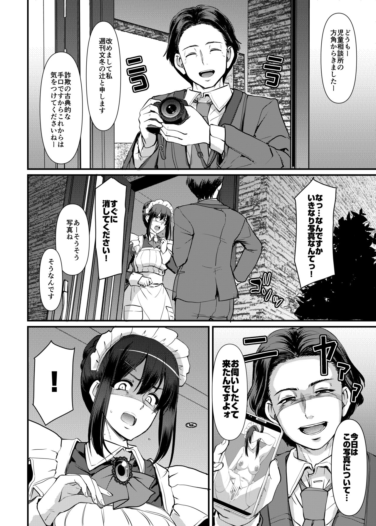 Maid no Oshigoto. Saishuushou - Page 33