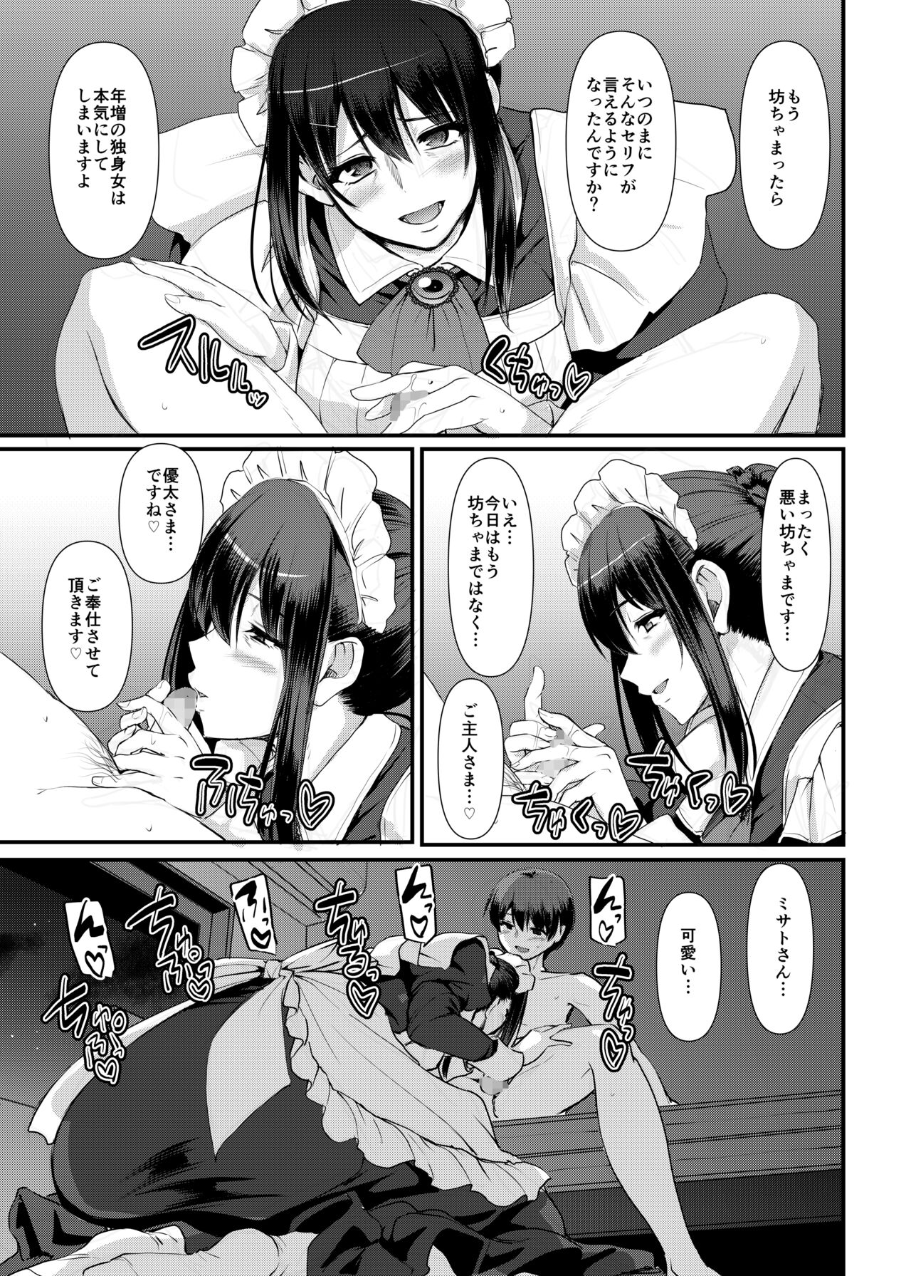 Maid no Oshigoto. Saishuushou - Page 78