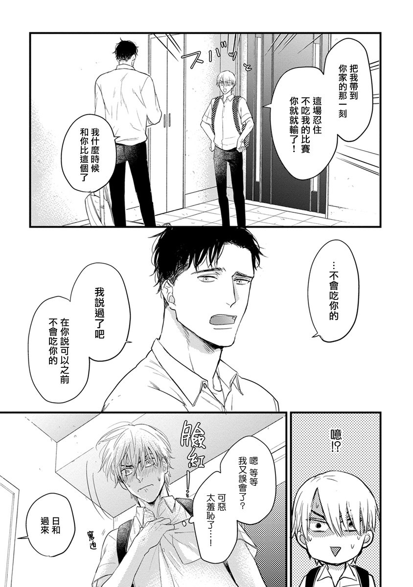 Tabetemo Oishiku Arimasen 2 | 尝起来一点都不好吃 2 Ch. 6-23 番外+加笔+A店特典 - Page 31