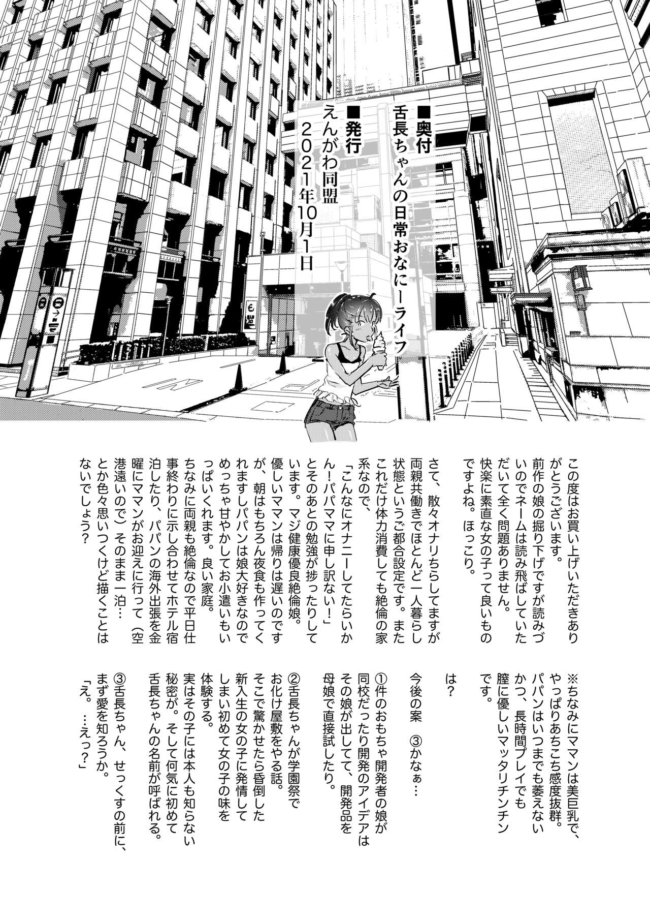 Shitanaga-chan no Nichijou Onanie Life - Page 16
