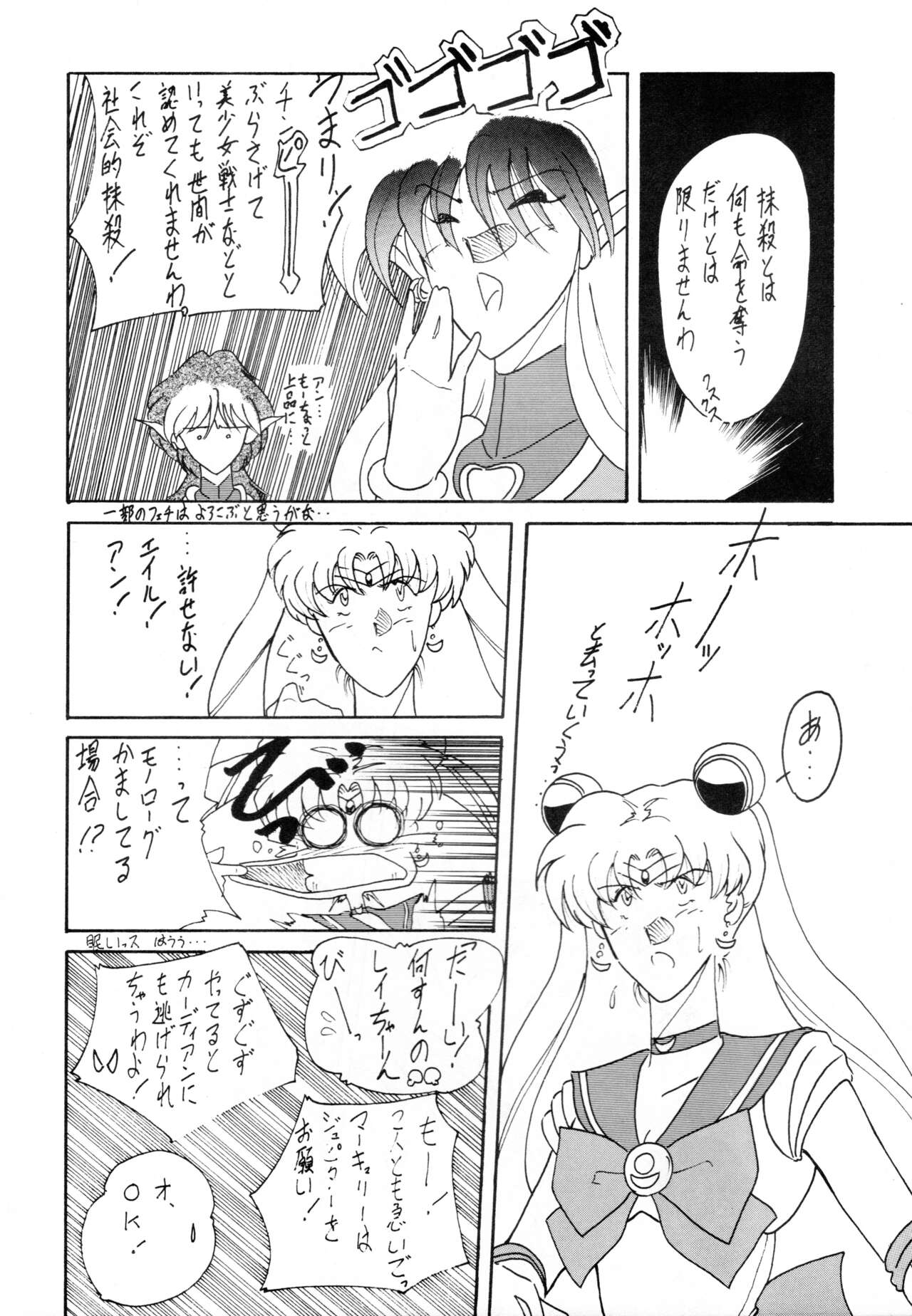 THE OMNIVOUS V - Page 57