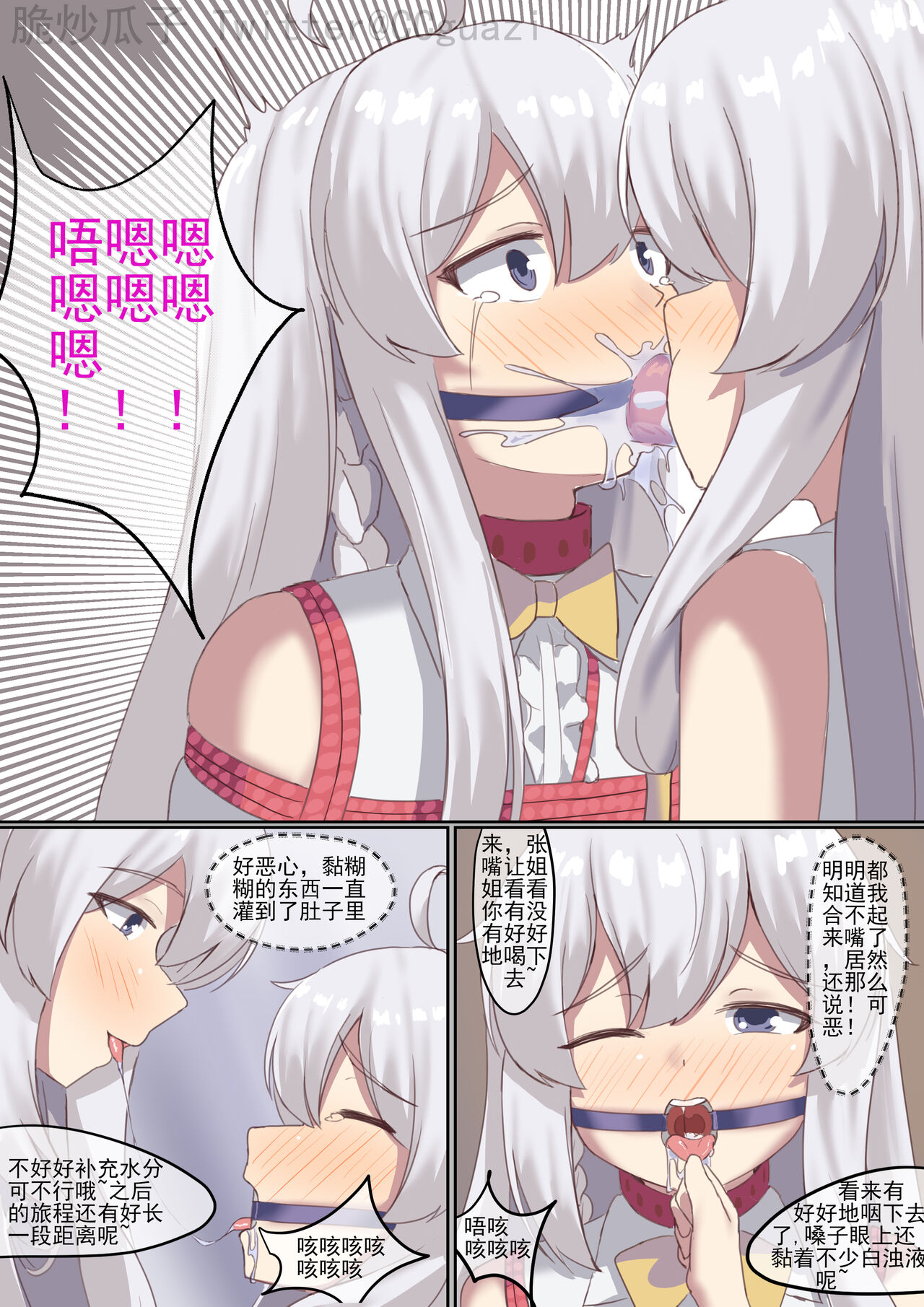 魔缚之旅 - Page 40