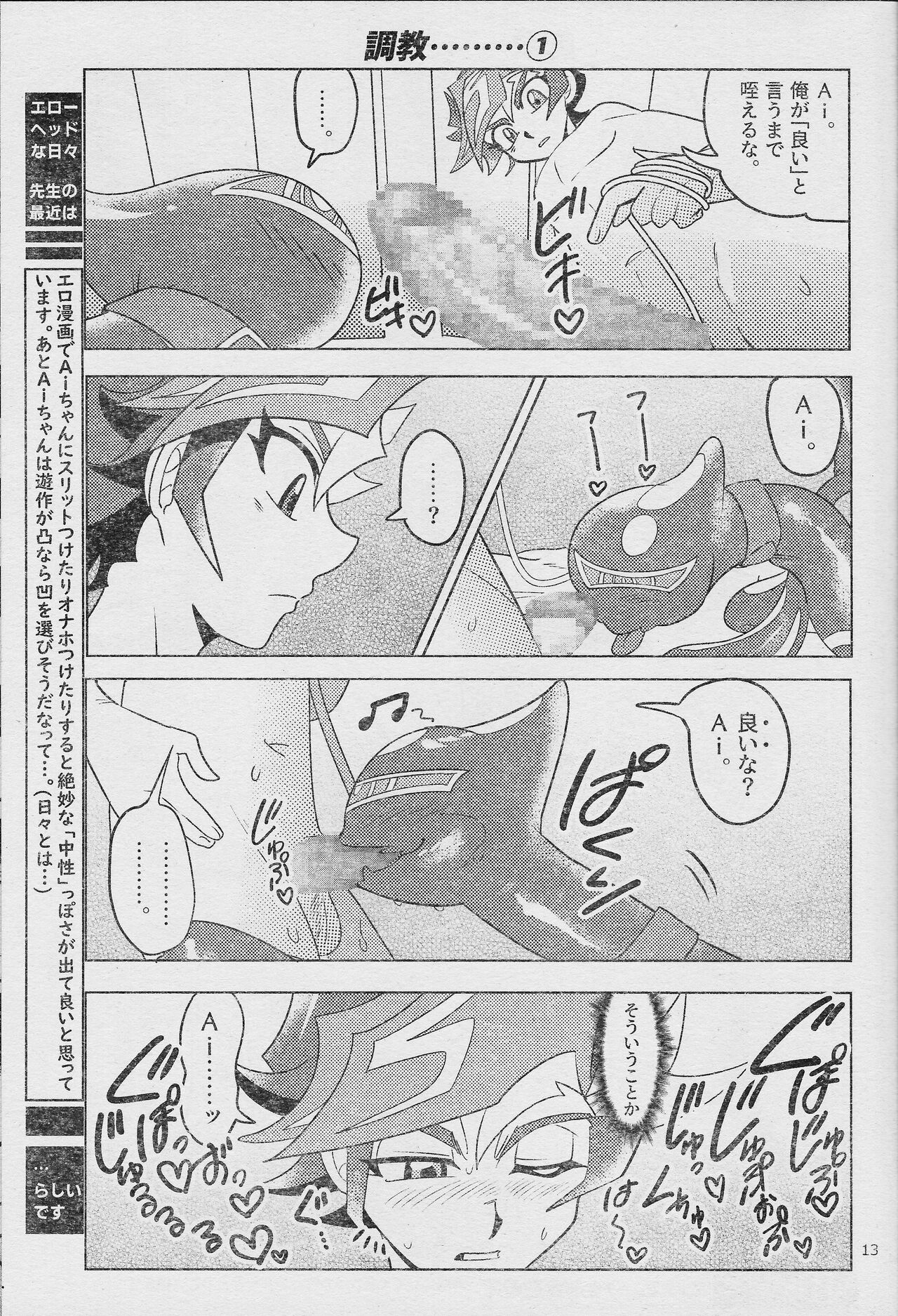 Eroheddo 7 tsuki-go - Page 15