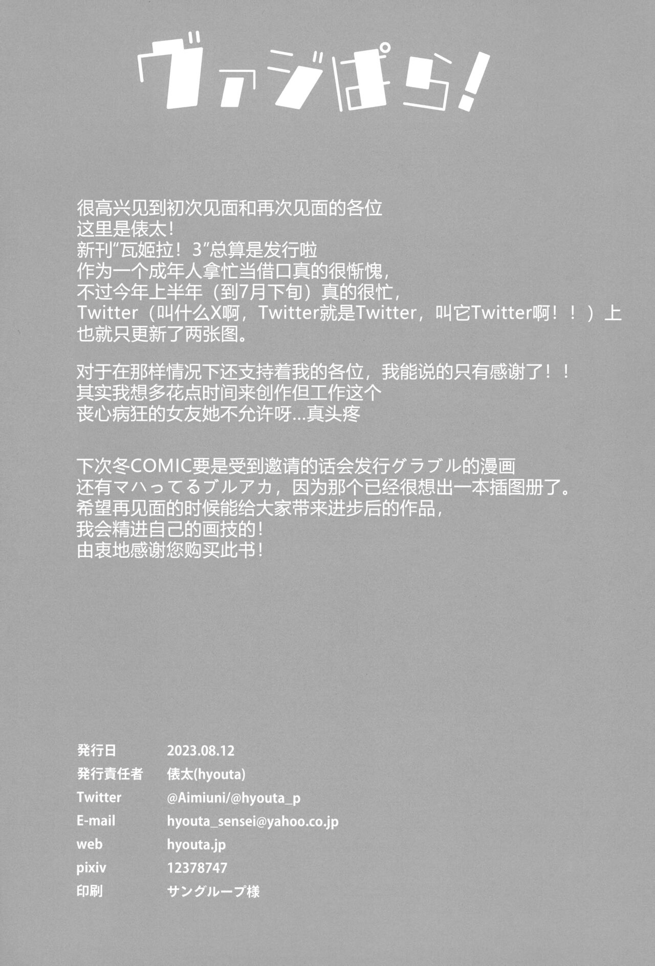 Vaj Para! - Vajra Paradise 3 - Page 23