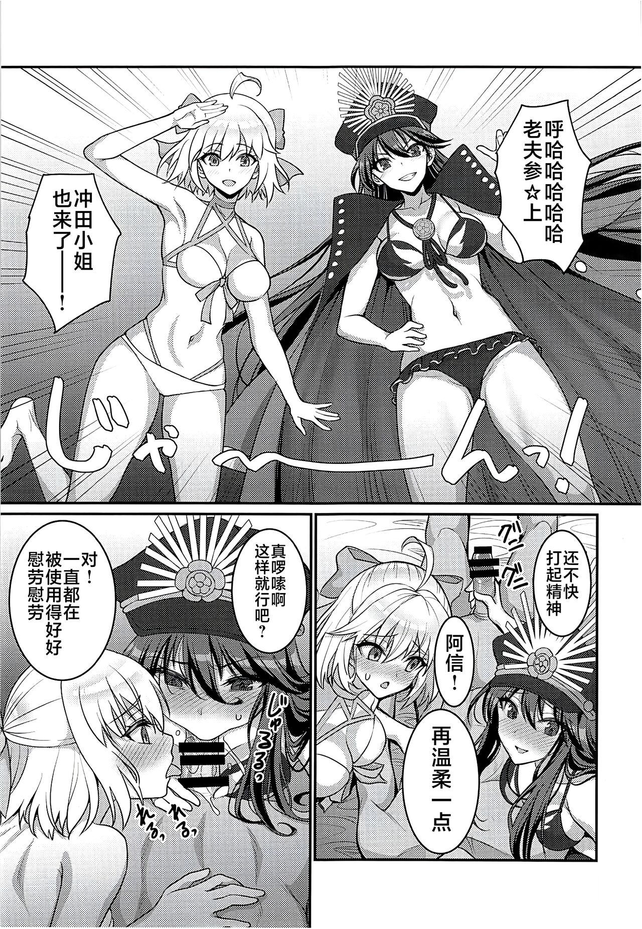Chaldea Sakusei Souryokusen!! - Page 24