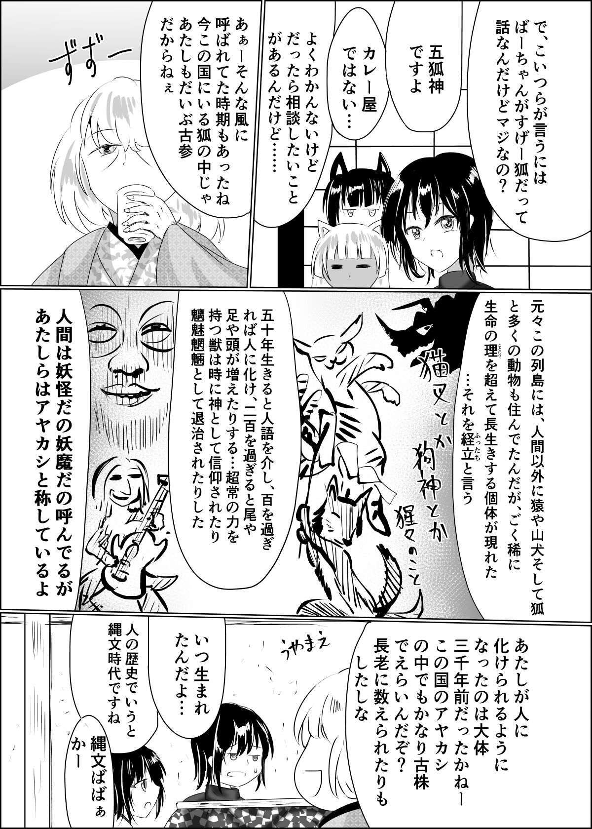Hako Tenjin - Page 12