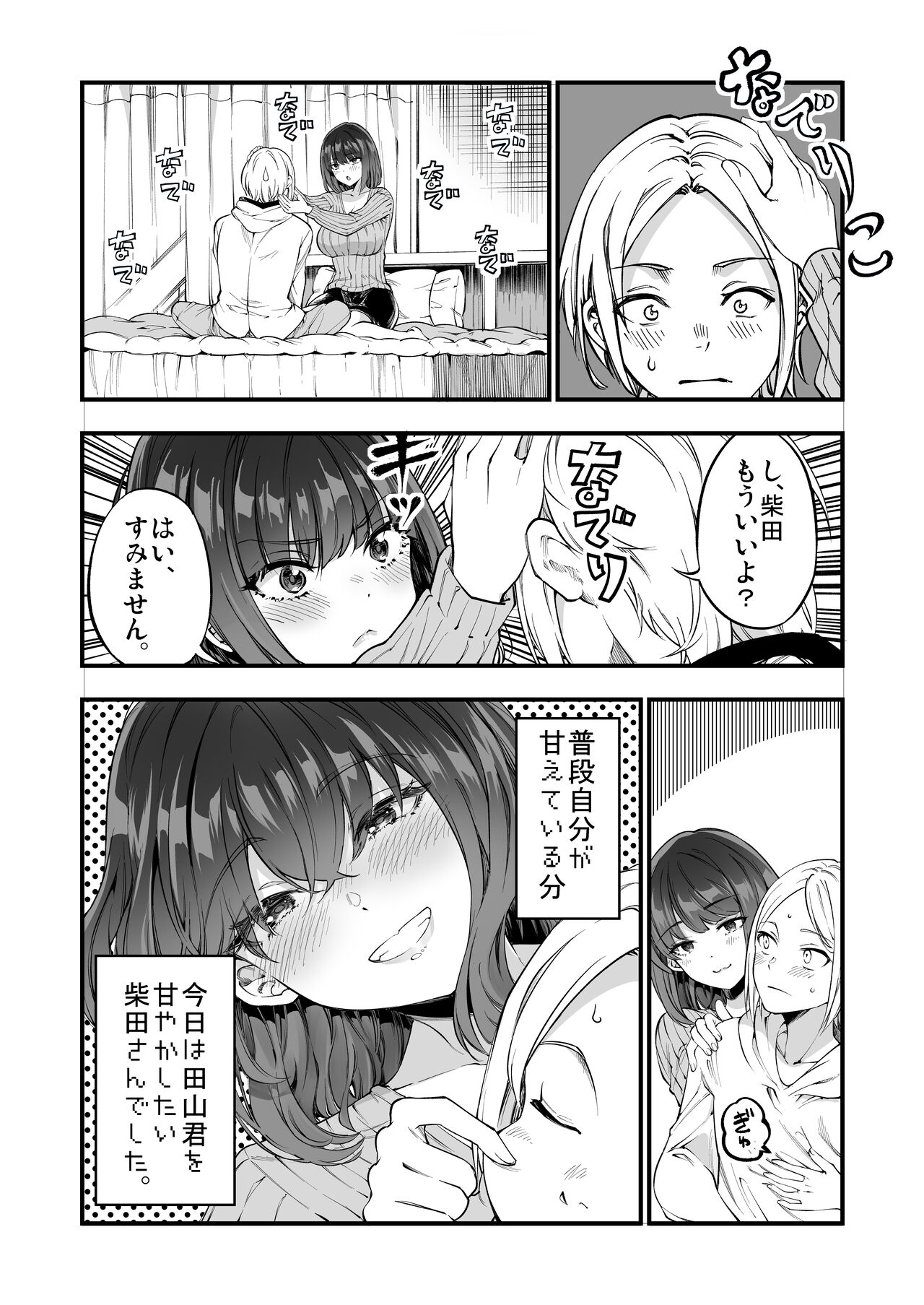 Shibata-san to no Kakehiki - Page 34