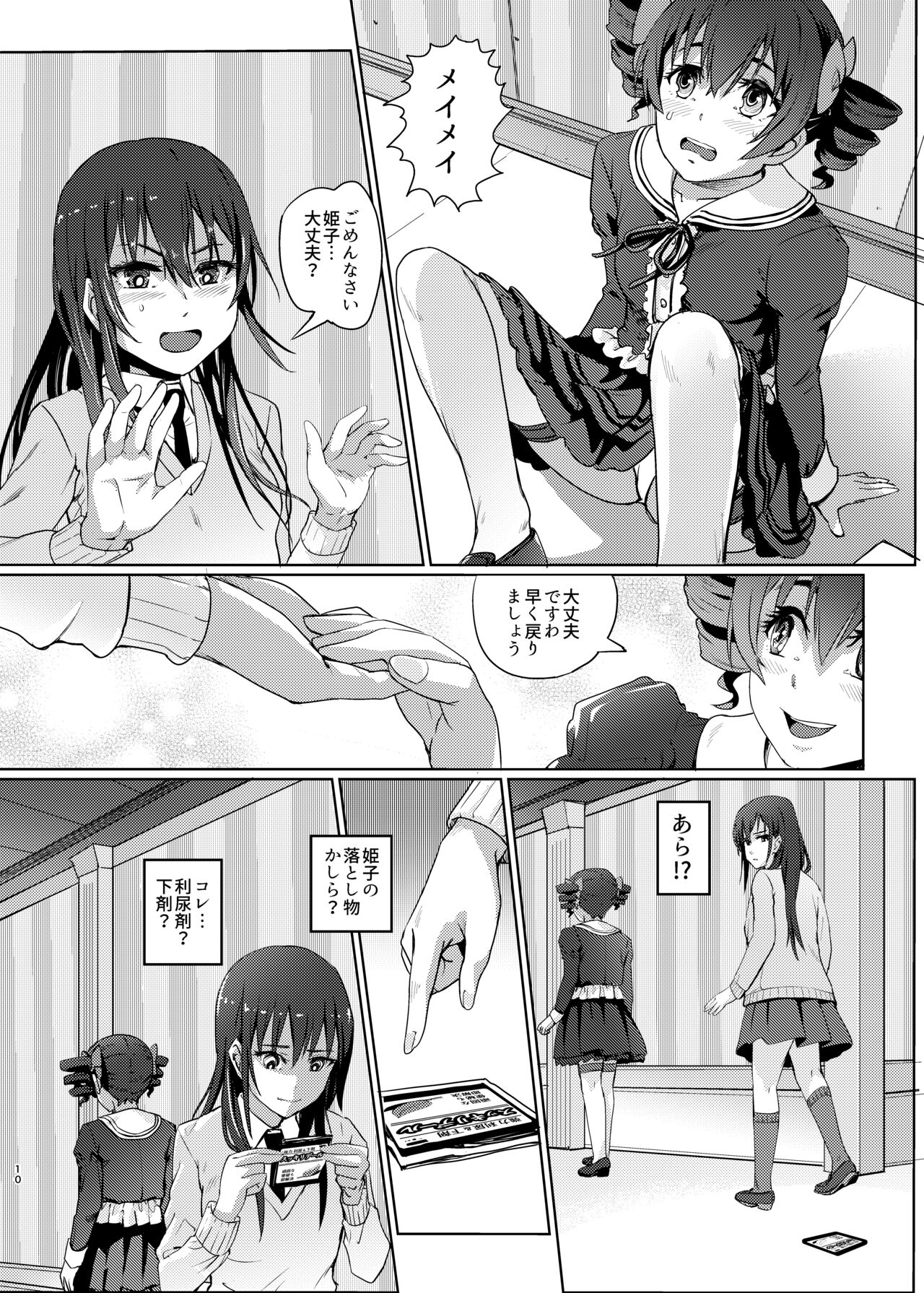 Hana o Tsuku Nioi Citrus no Fuhaishuu - Page 9
