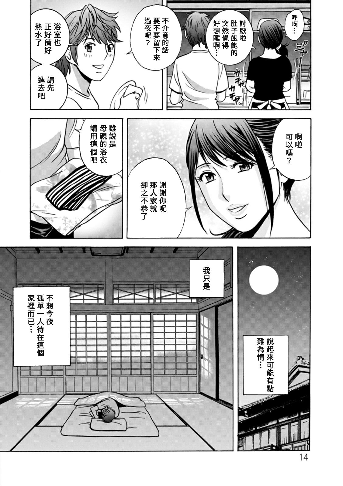 Yasashii Oba-san Yarashii Oba-san - Page 14