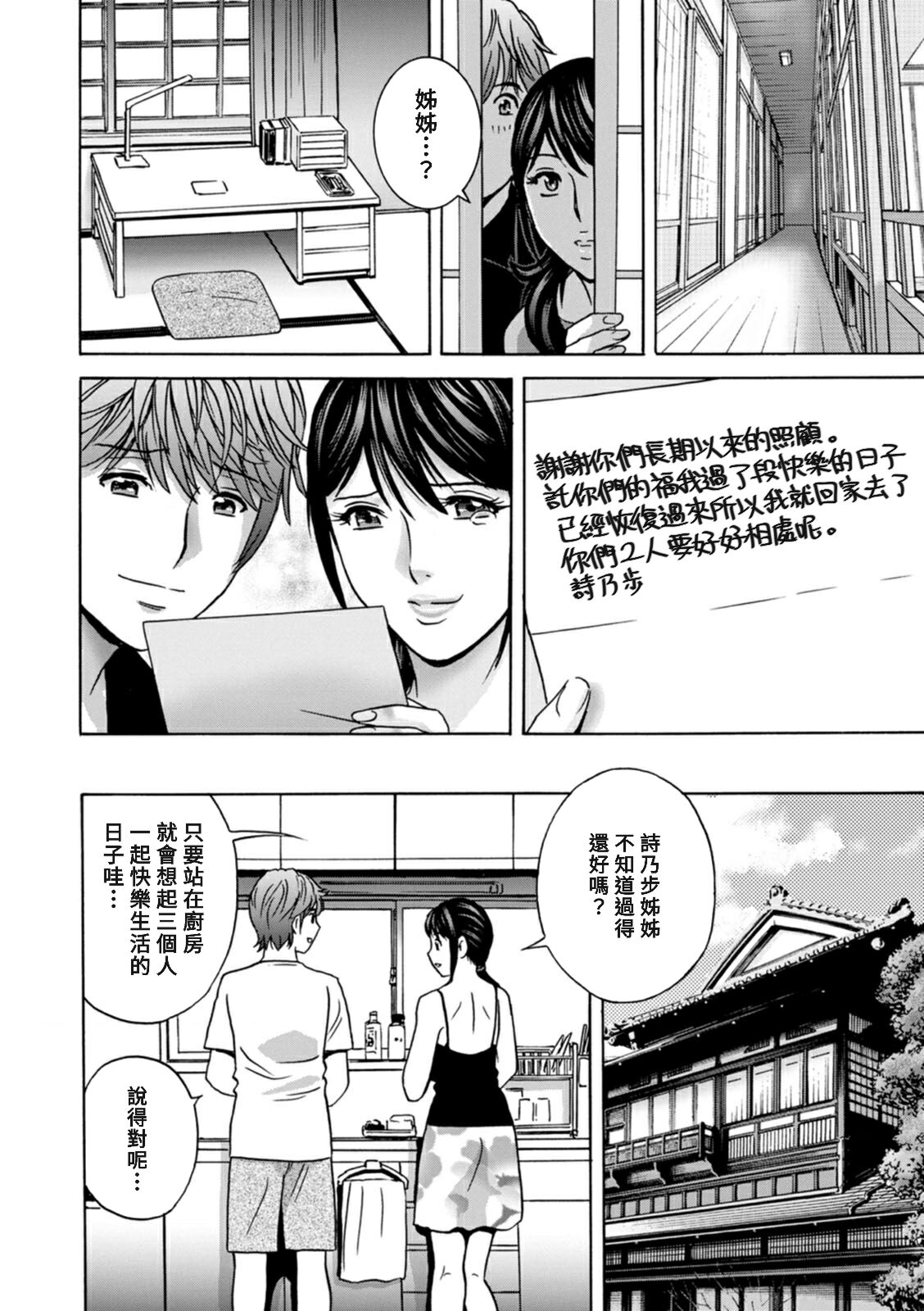 Yasashii Oba-san Yarashii Oba-san - Page 188