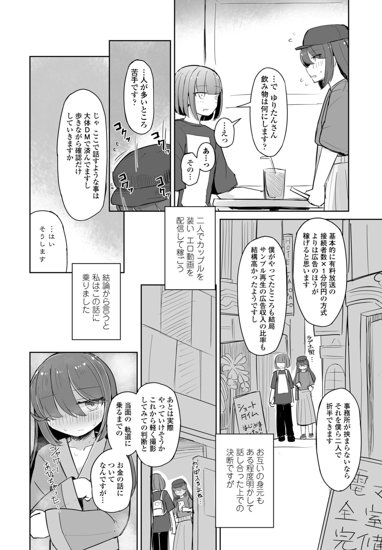 COMIC Penguin Club 2023-10 - Page 374
