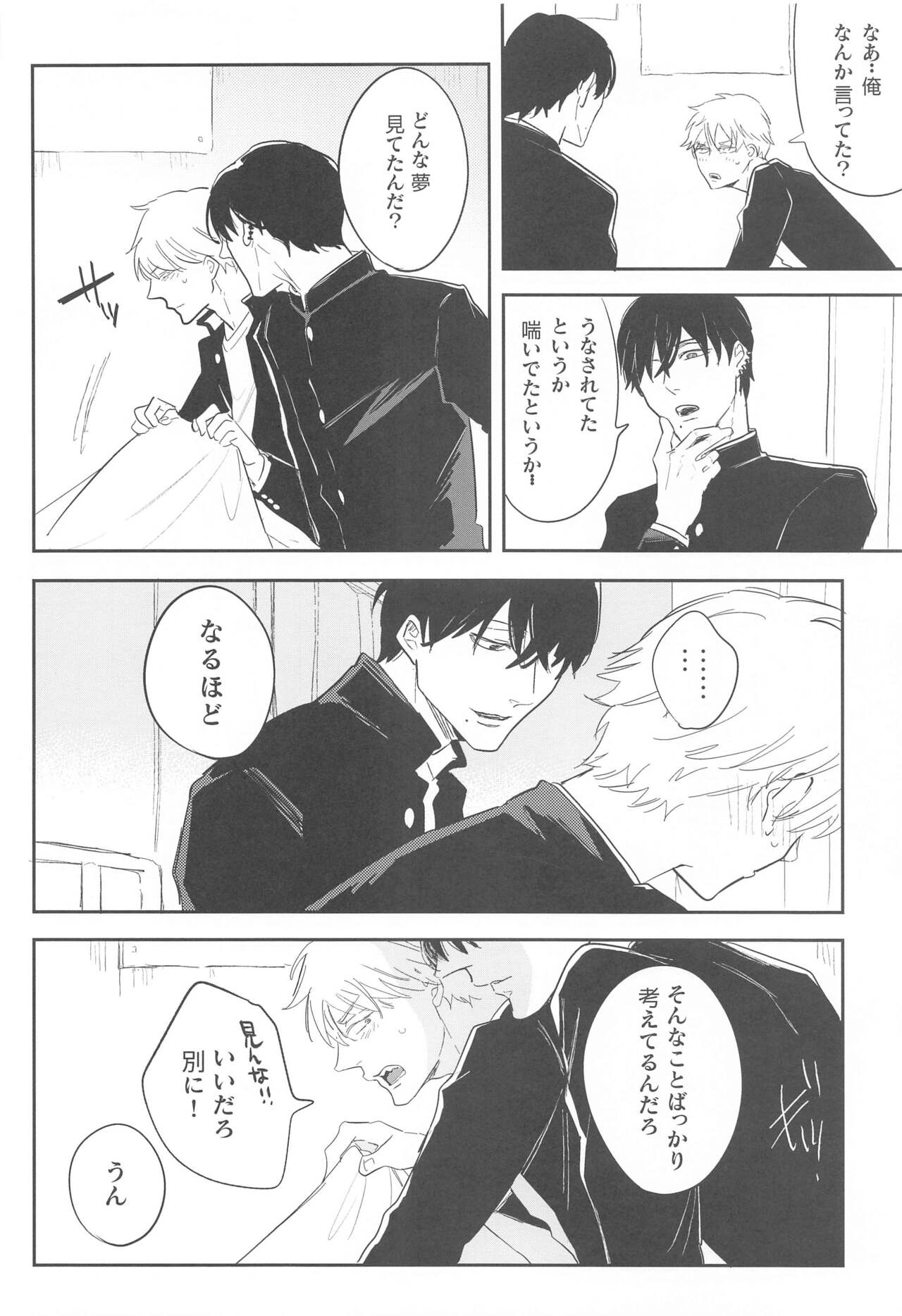 Ame to Muchi - Page 11