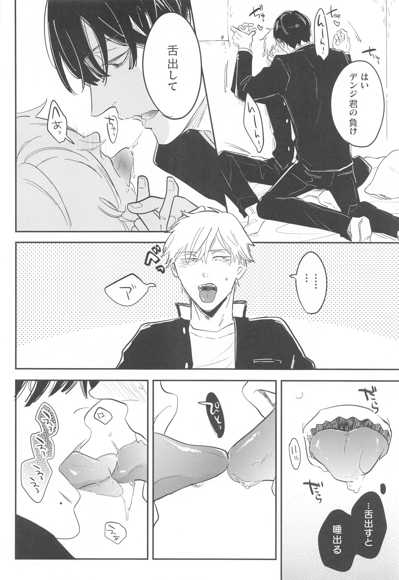 Ame to Muchi - Page 13