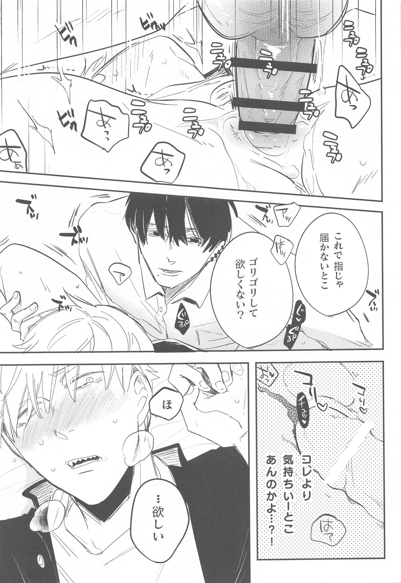 Ame to Muchi - Page 20