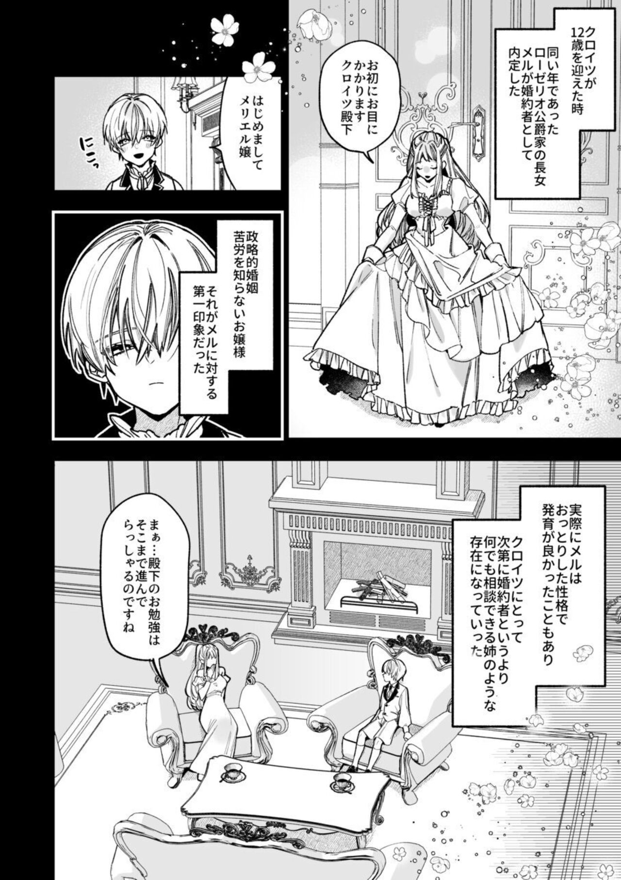 XXXX No Sekai Ni Tensei Shite Shimatta!! - Page 12