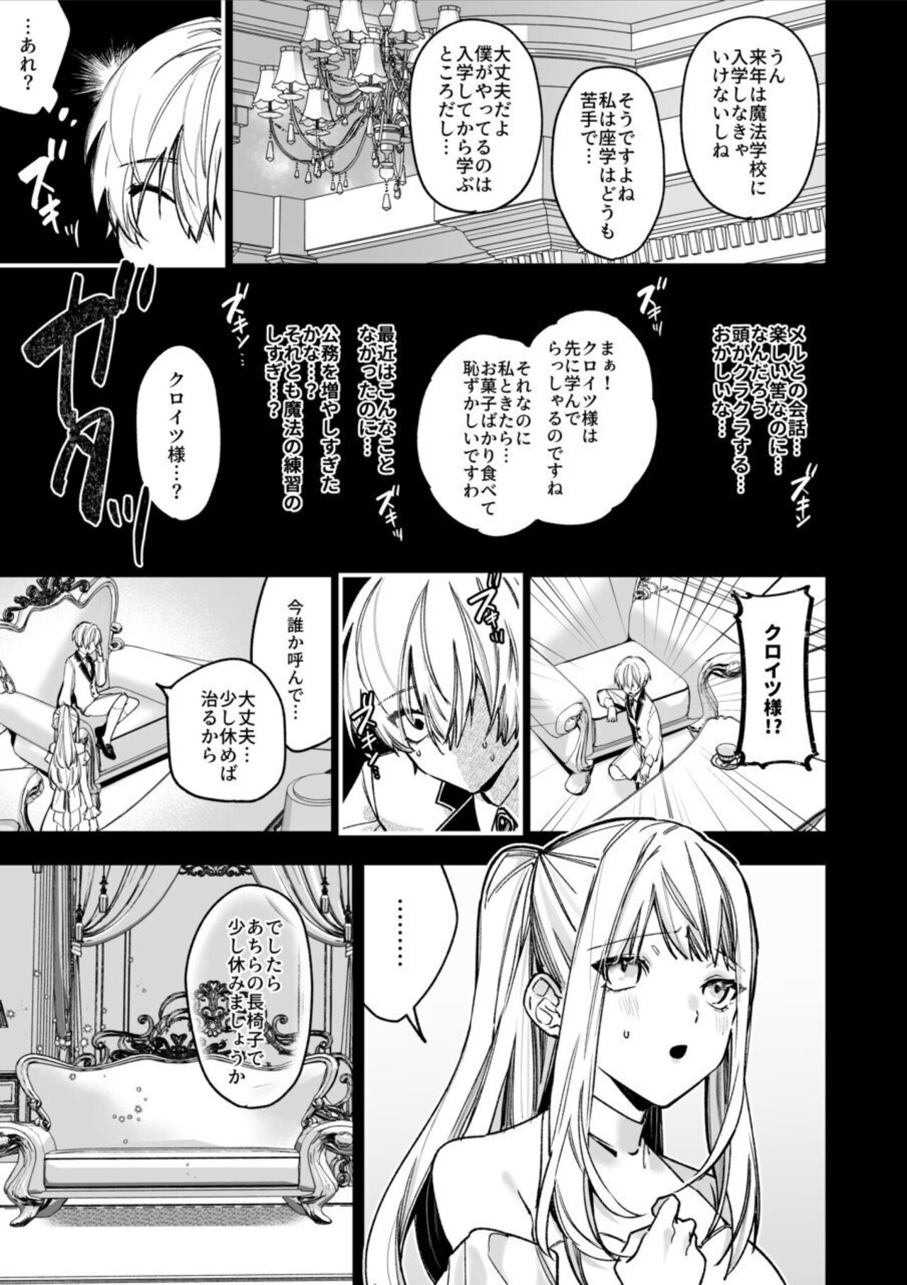 XXXX No Sekai Ni Tensei Shite Shimatta!! - Page 13