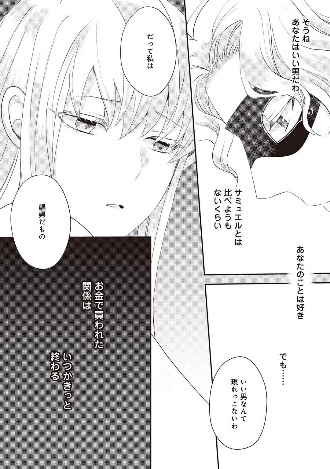悪役令嬢に転生したけど、破局したはずのカタブツ王太子に溺愛されてます！？ 1-18 - Page 220