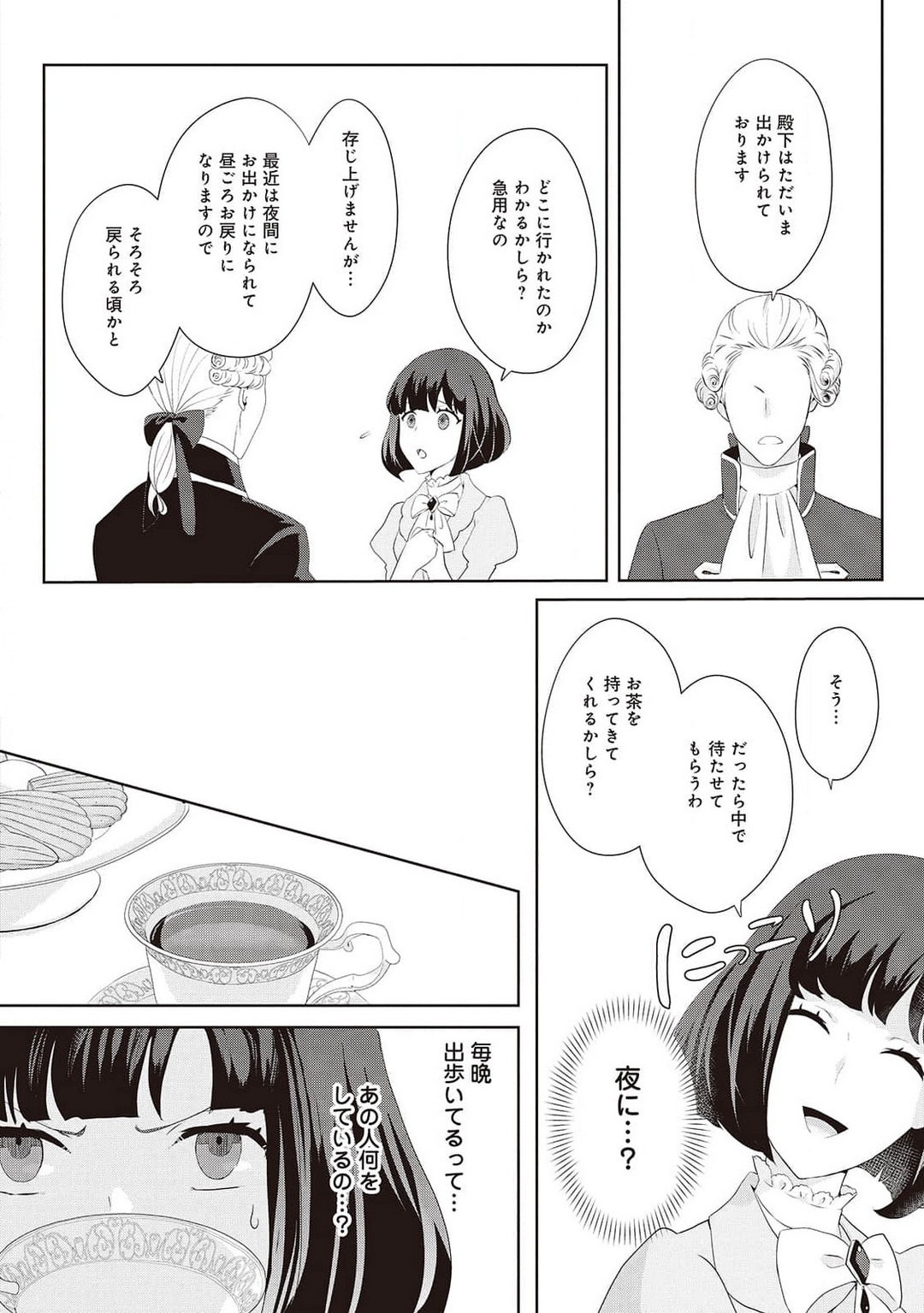 悪役令嬢に転生したけど、破局したはずのカタブツ王太子に溺愛されてます！？ 1-18 - Page 258