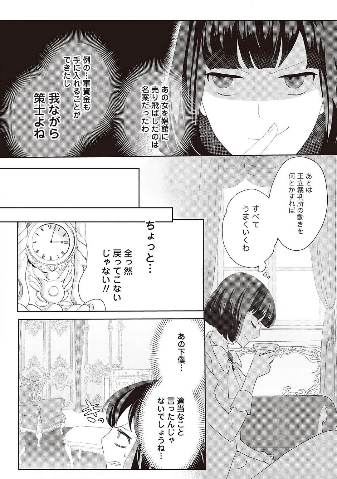 悪役令嬢に転生したけど、破局したはずのカタブツ王太子に溺愛されてます！？ 1-18 - Page 260