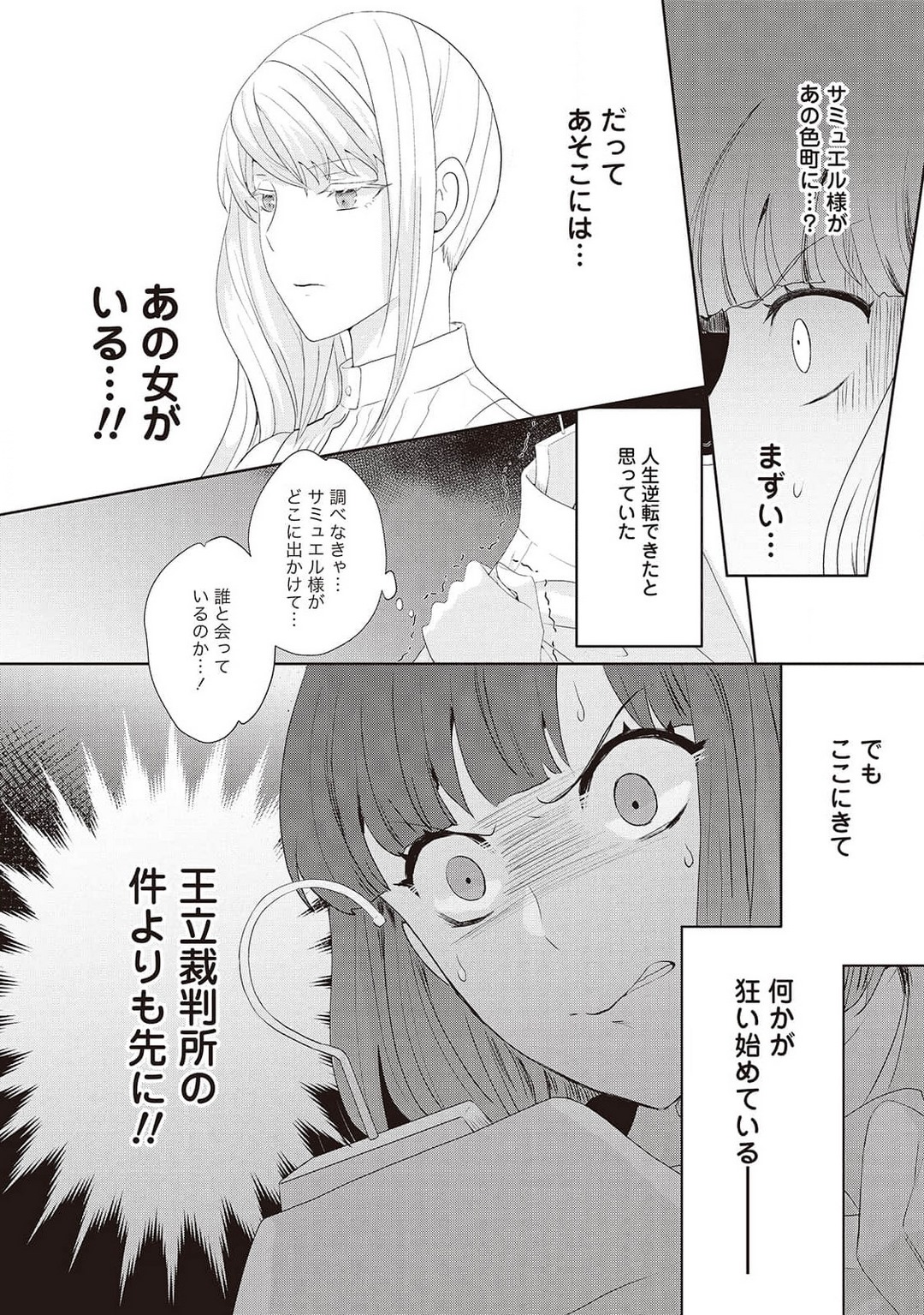 悪役令嬢に転生したけど、破局したはずのカタブツ王太子に溺愛されてます！？ 1-18 - Page 264