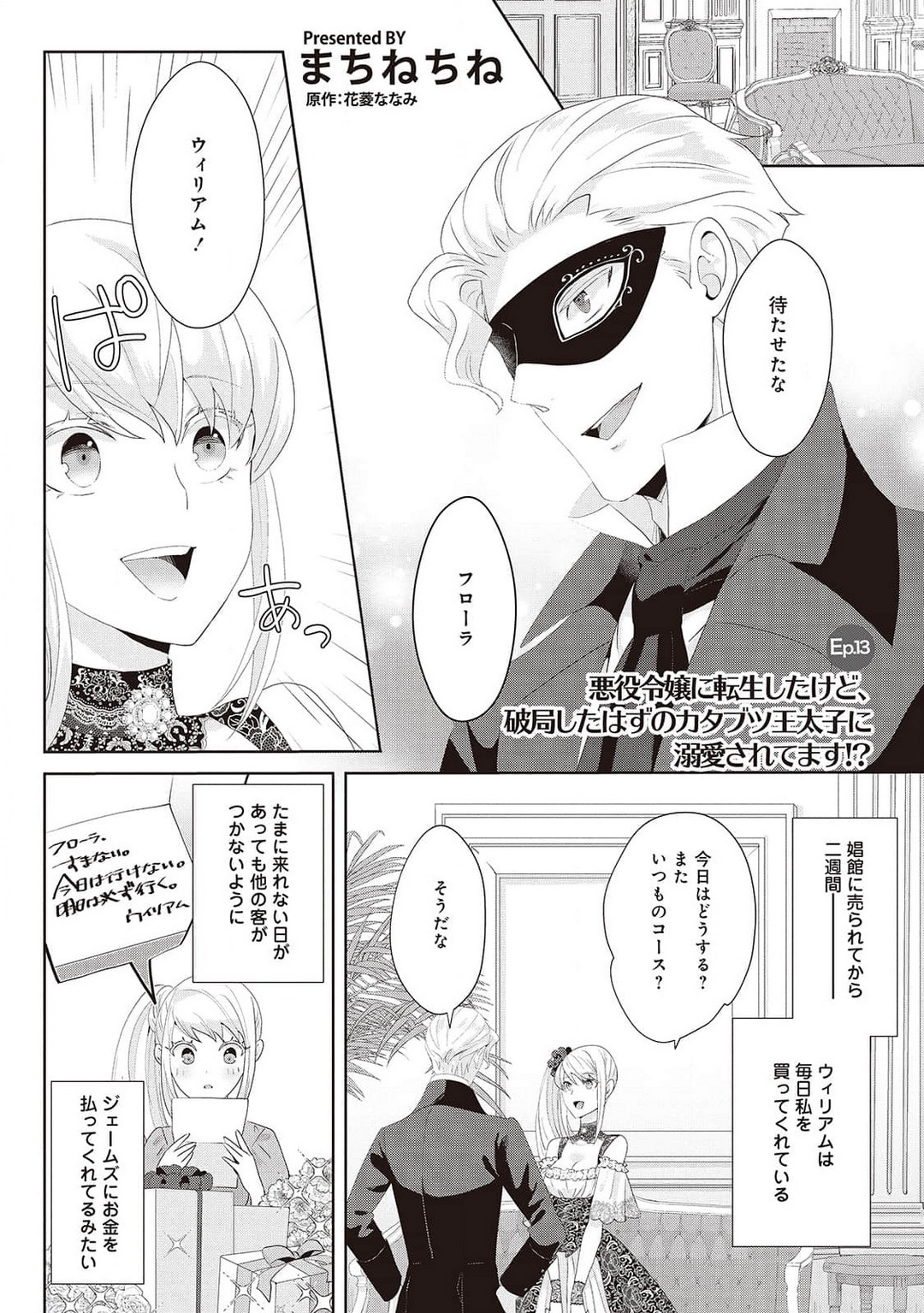 悪役令嬢に転生したけど、破局したはずのカタブツ王太子に溺愛されてます！？ 1-18 - Page 266