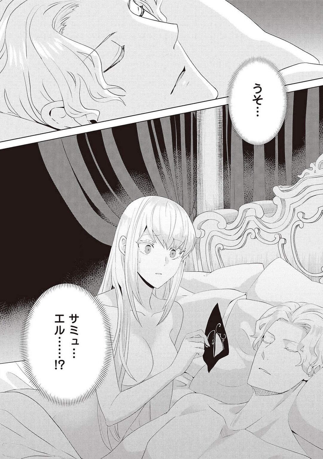 悪役令嬢に転生したけど、破局したはずのカタブツ王太子に溺愛されてます！？ 1-18 - Page 282
