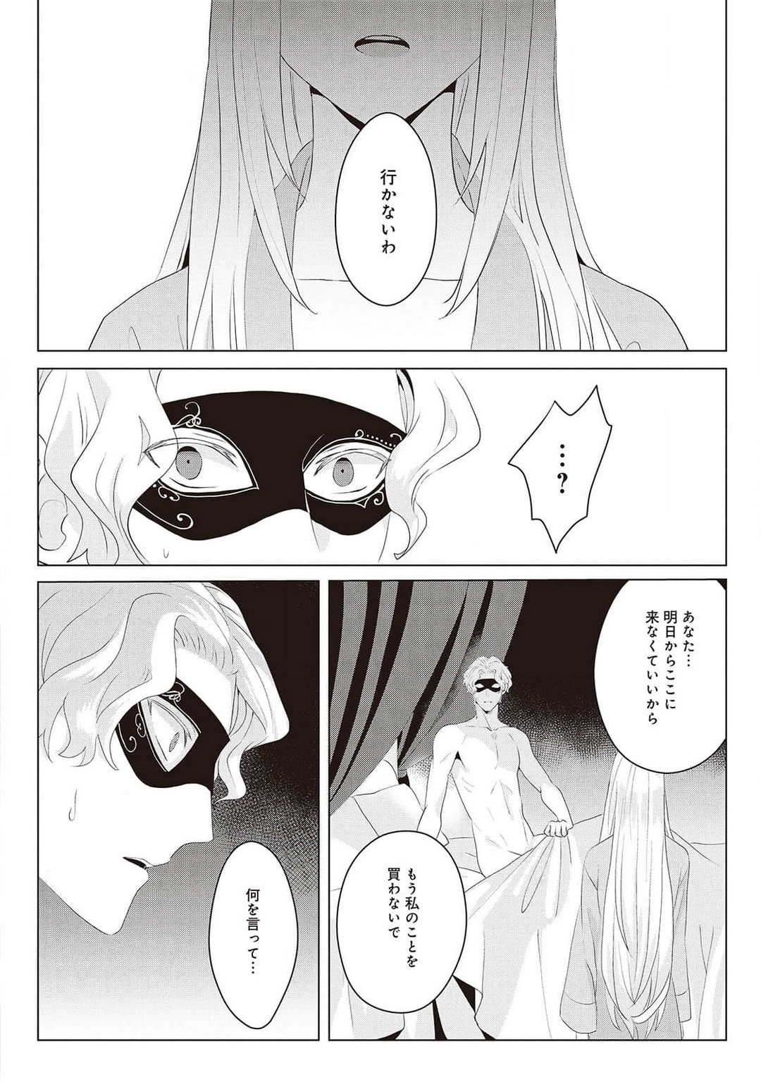悪役令嬢に転生したけど、破局したはずのカタブツ王太子に溺愛されてます！？ 1-18 - Page 287