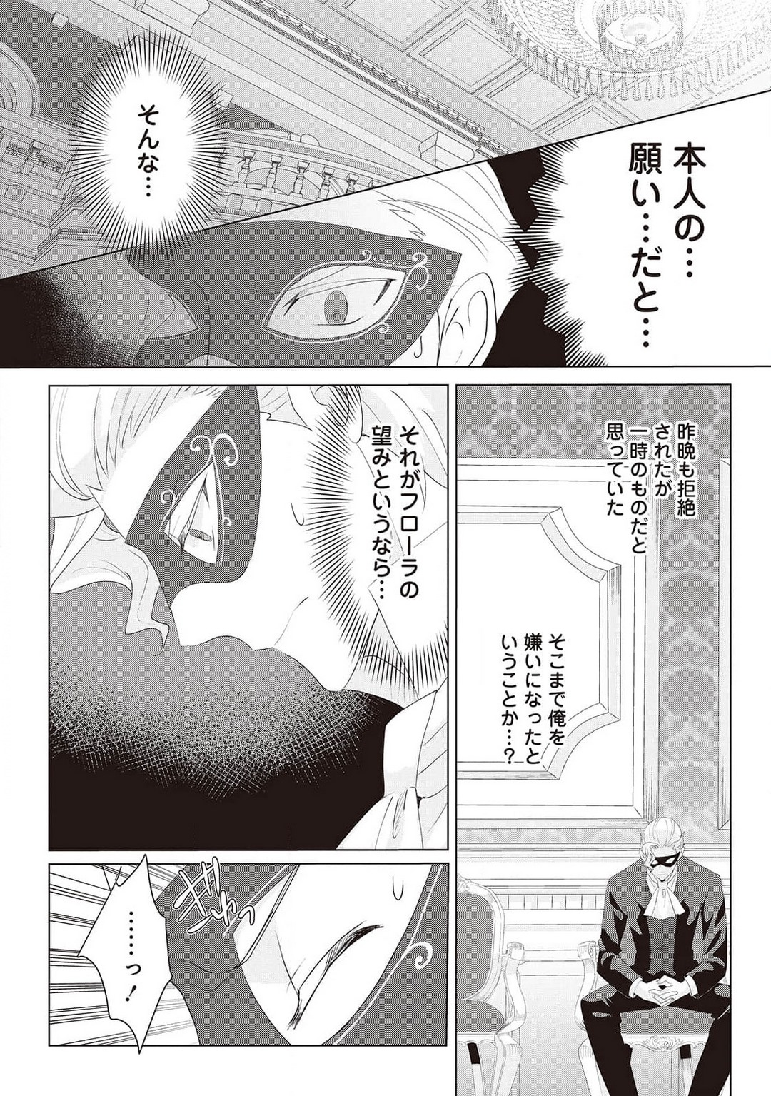 悪役令嬢に転生したけど、破局したはずのカタブツ王太子に溺愛されてます！？ 1-18 - Page 328