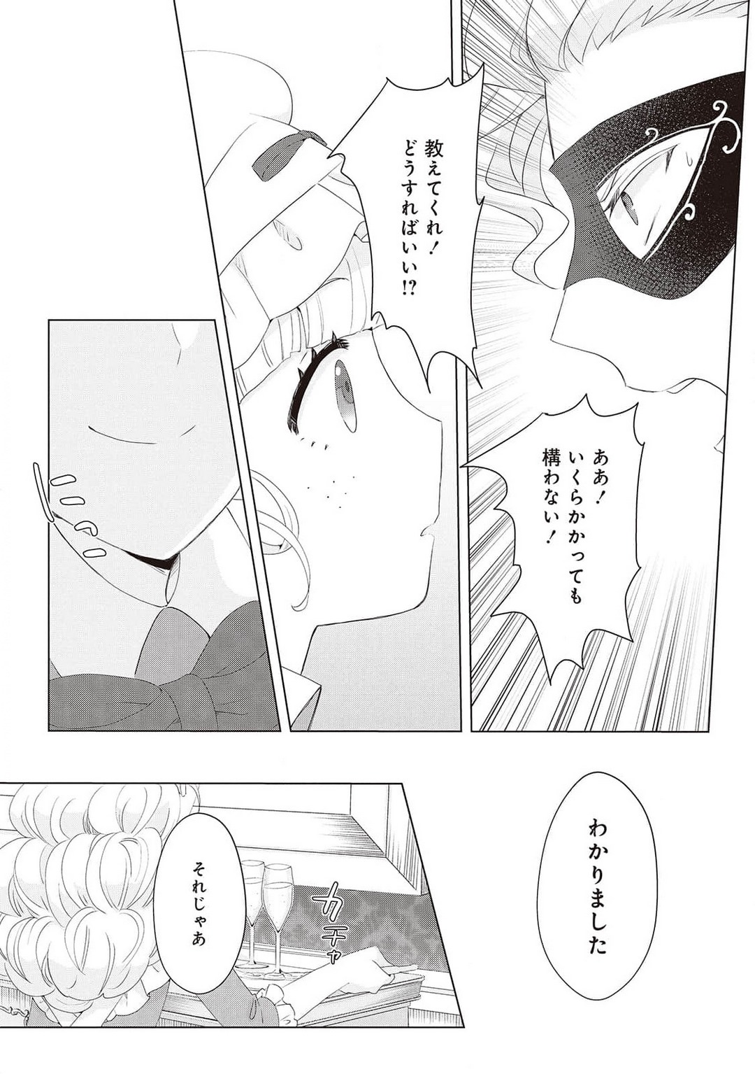 悪役令嬢に転生したけど、破局したはずのカタブツ王太子に溺愛されてます！？ 1-18 - Page 334