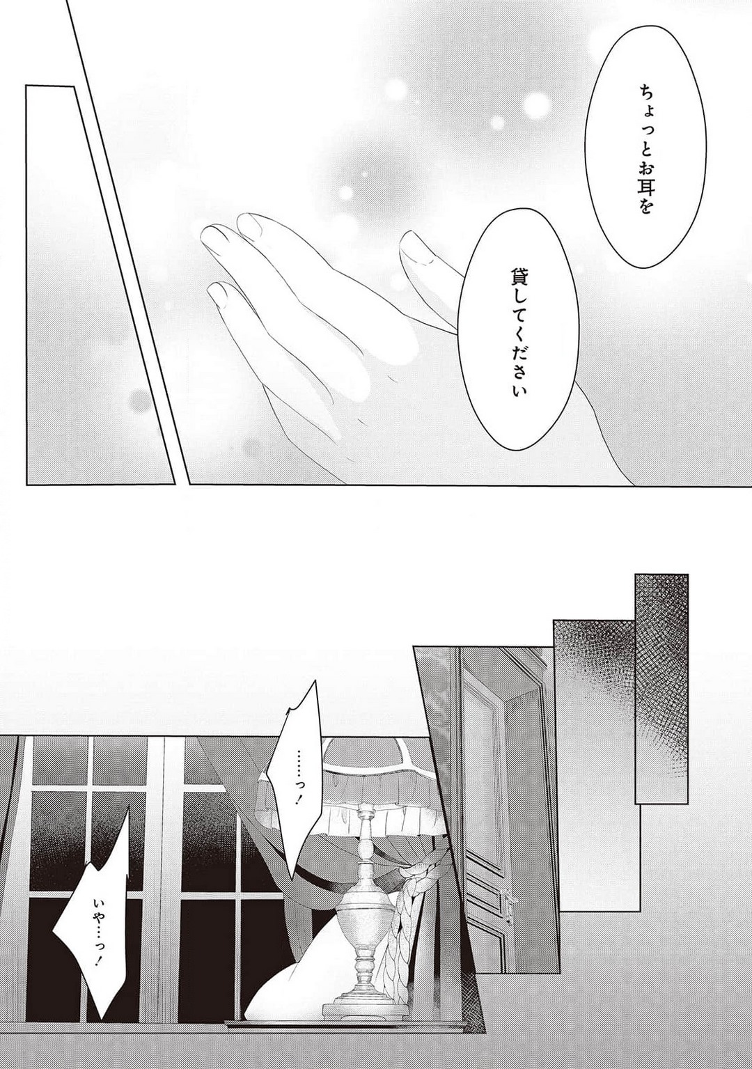 悪役令嬢に転生したけど、破局したはずのカタブツ王太子に溺愛されてます！？ 1-18 - Page 335
