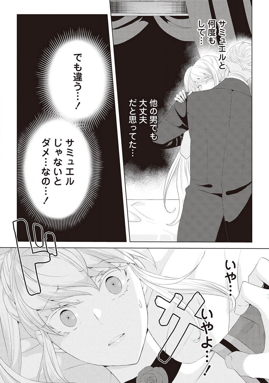悪役令嬢に転生したけど、破局したはずのカタブツ王太子に溺愛されてます！？ 1-18 - Page 337