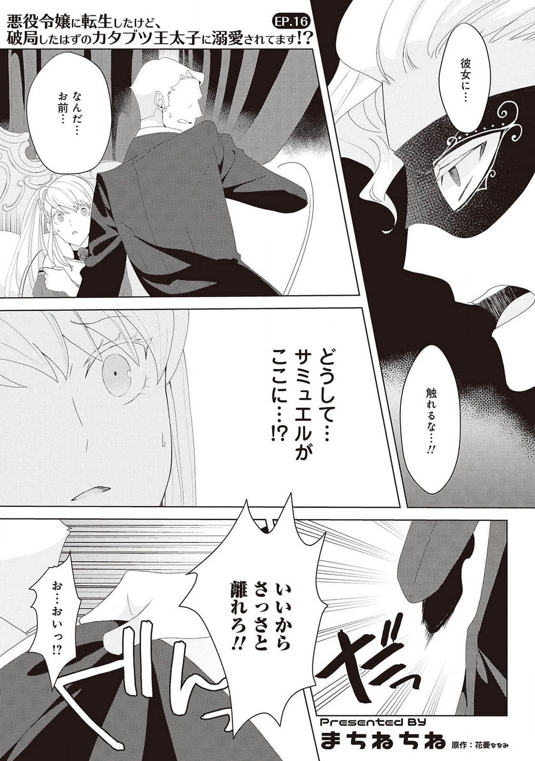 悪役令嬢に転生したけど、破局したはずのカタブツ王太子に溺愛されてます！？ 1-18 - Page 342