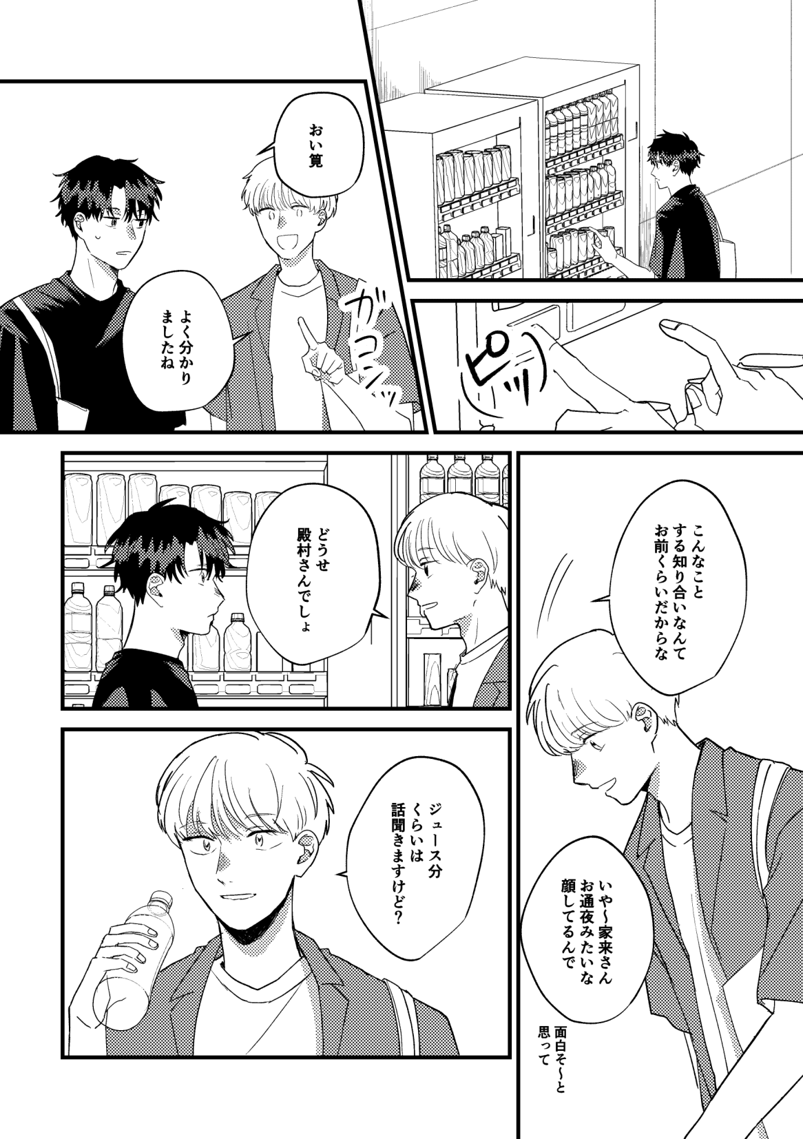 Tono to Kerai-kun - Page 11