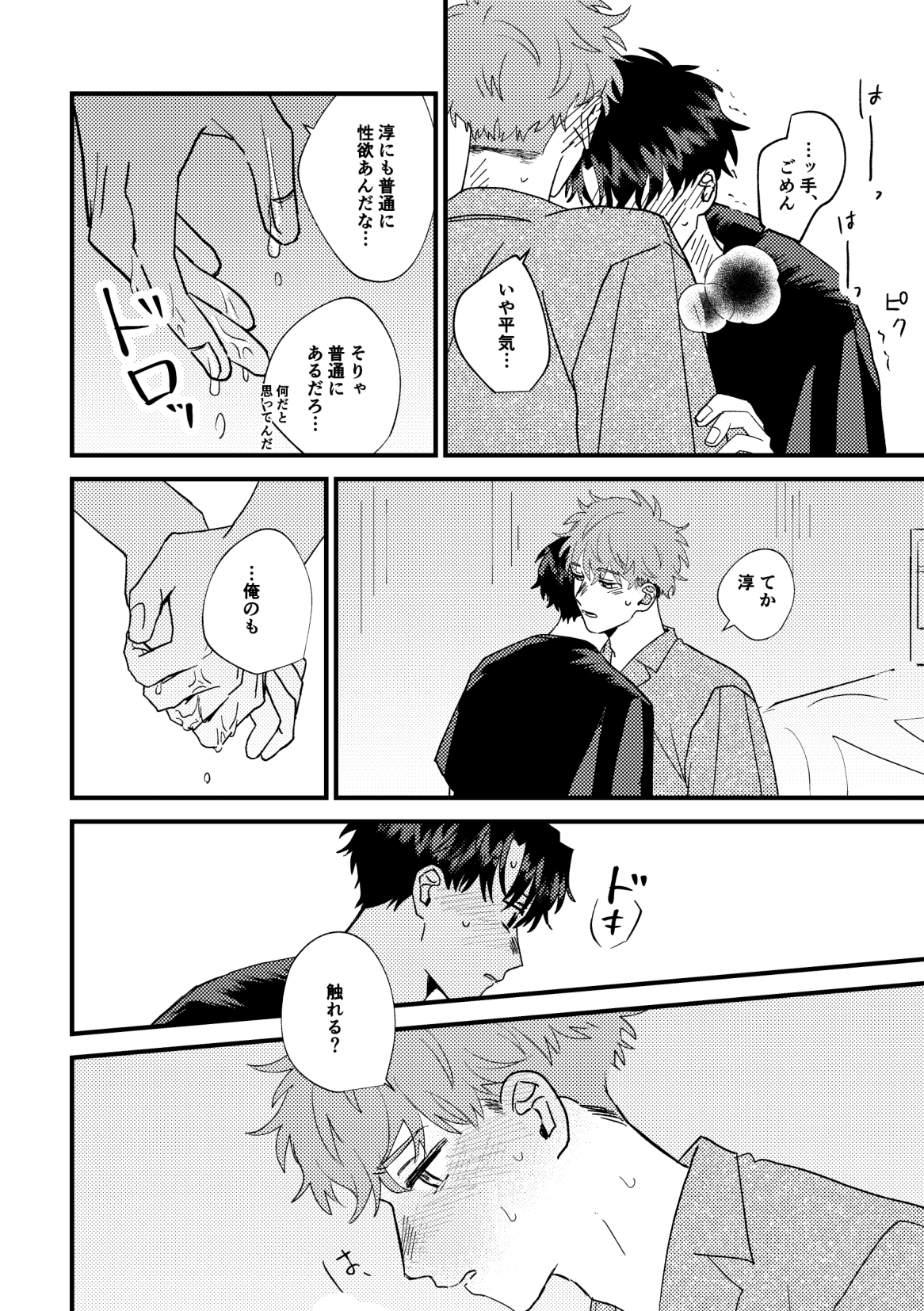 Tono to Kerai-kun - Page 29