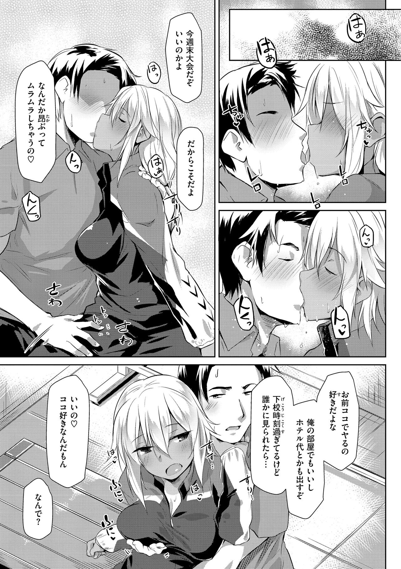 Muchi Ero Love - Plump, Sexy, Love! - Page 145