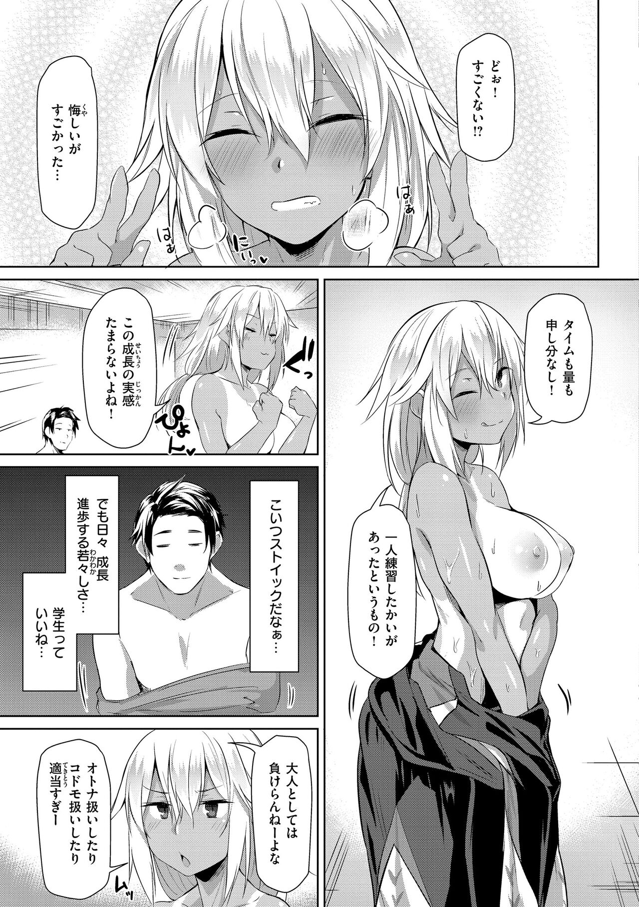 Muchi Ero Love - Plump, Sexy, Love! - Page 153