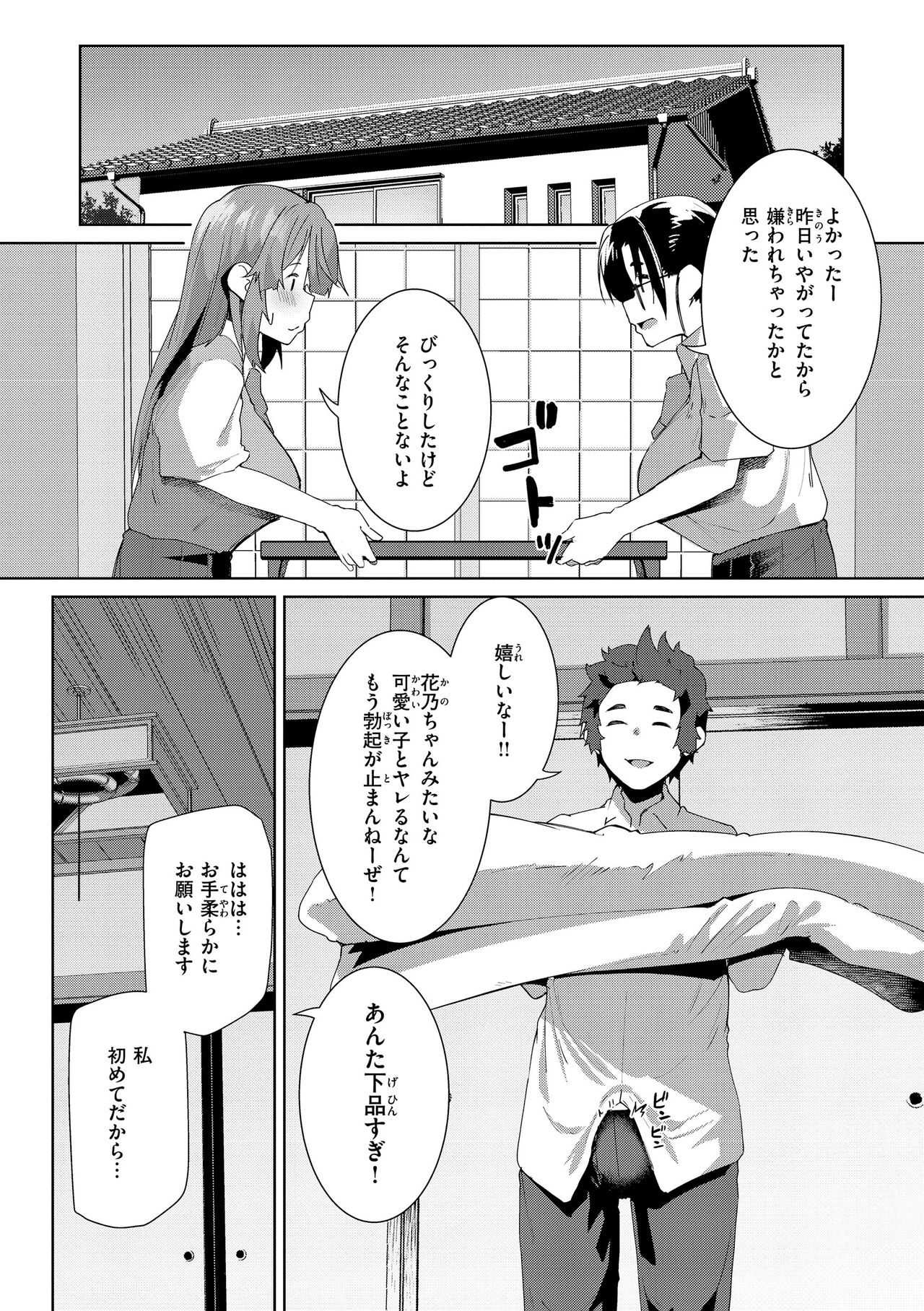 Muchi Ero Love - Plump, Sexy, Love! - Page 22